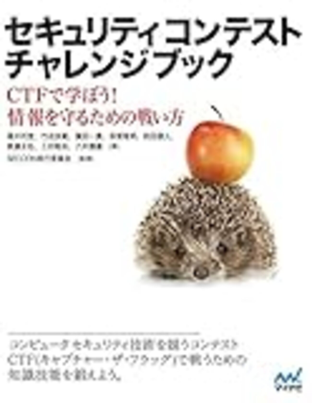 初心者がセキュリティコンテストに取り掛かるための第一歩を考える 