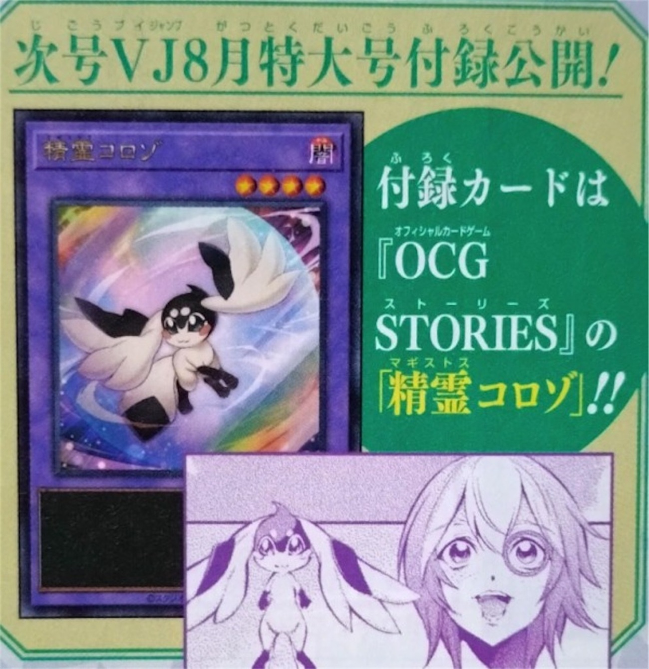 来月のVジャンプ8月号に『精霊(マギストス)コロゾ』が付属決定。効果を 