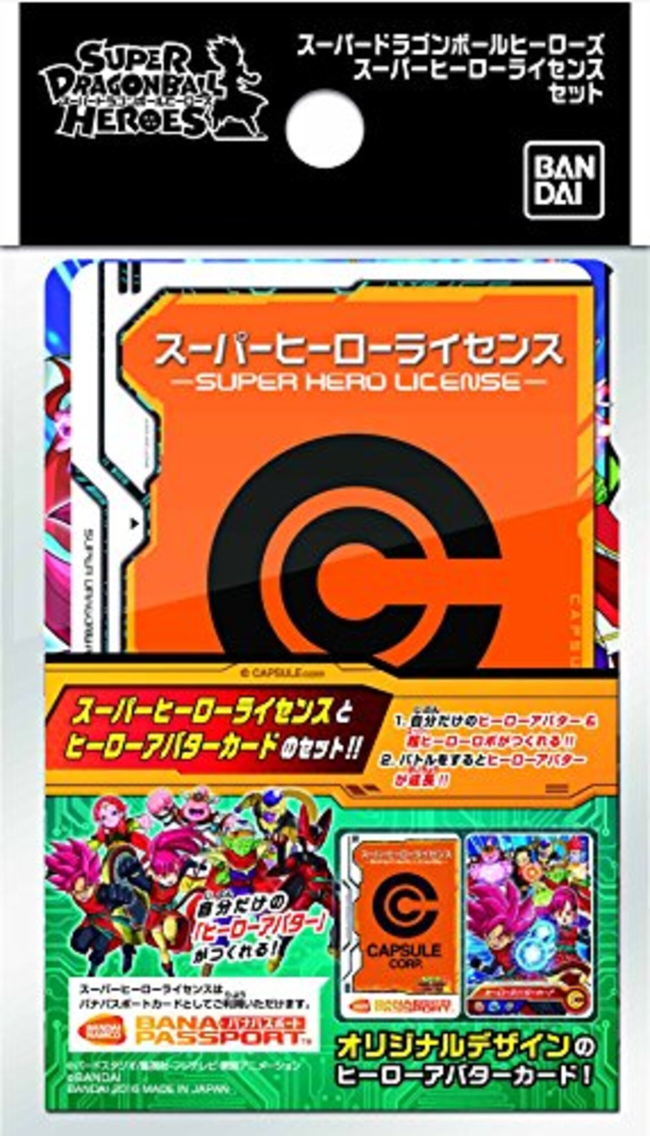 スーパーヒーローライセンスの入手方法 - 初心者ひなたのSDBH修行