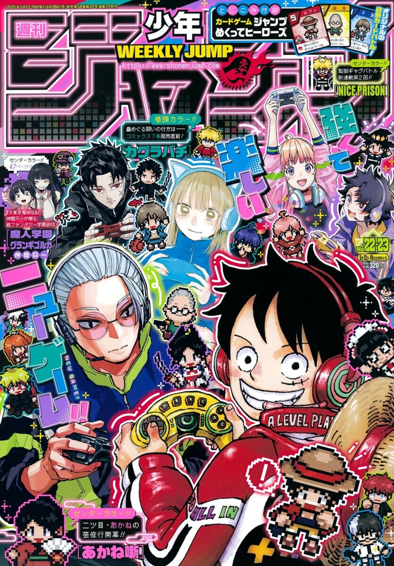 今週のジャンプ感想 2025年22・23合併号 の巻 - LUCKY☆LAND