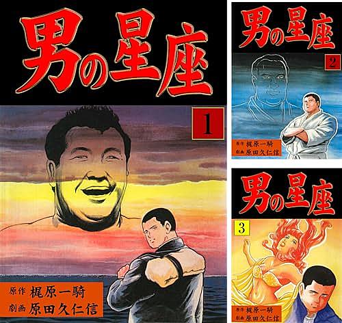 梶原一騎とは マンガの人気 最新記事を集めました はてな 梶原一騎とは マンガの人気 最新記事を集めました はてな