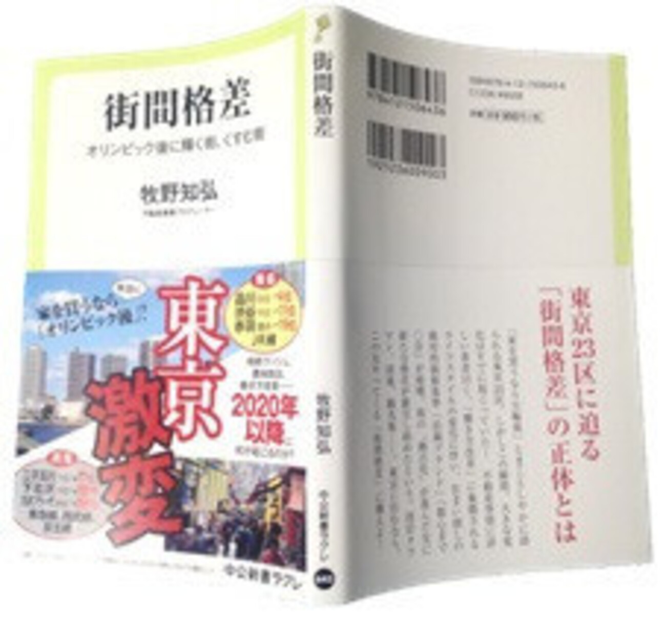 街 間 格差