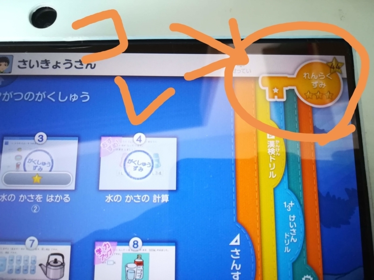 スマイルゼミのゲームはどんなの？ゲームの種類や時間設定など心配事に 