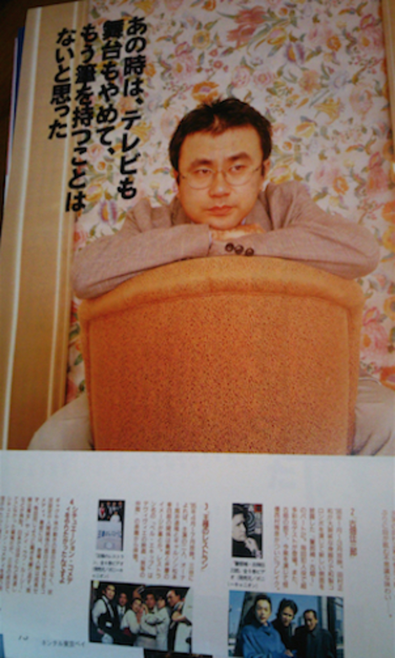 三谷幸喜 インタビュー “自信喪失の理由”（1997）・『総理と呼ばないで 