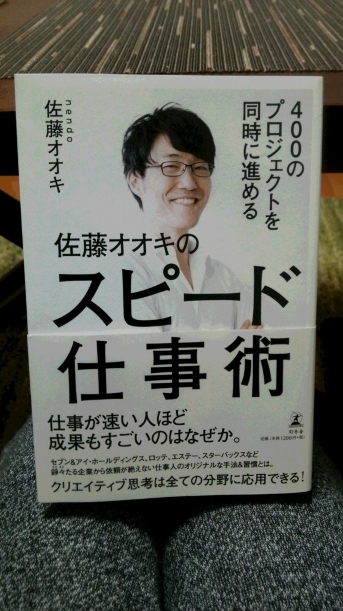 佐藤オオキのスピード仕事術」から学んだこと - ミニマルライフを求めて