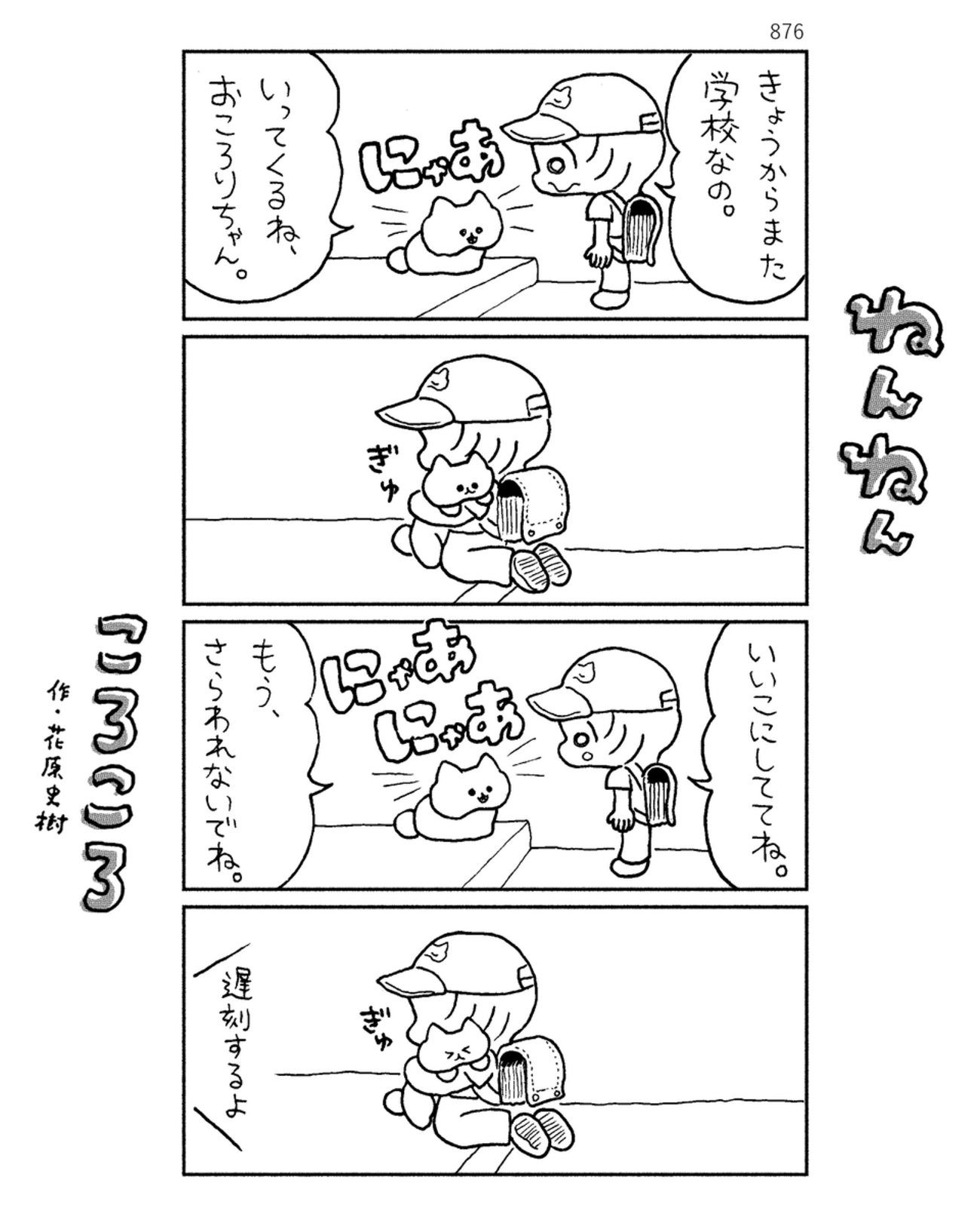 「ねんねんころころ」8月26日（876）