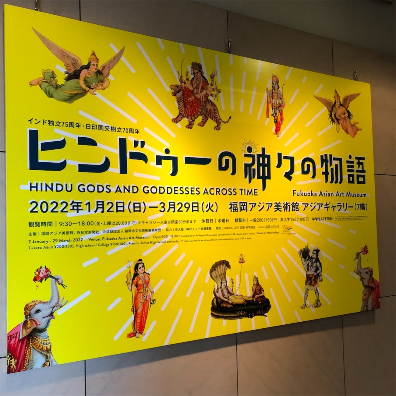 ヴィンテージ インドの神様たち 幸運をもたらしてくれる タペストリー 