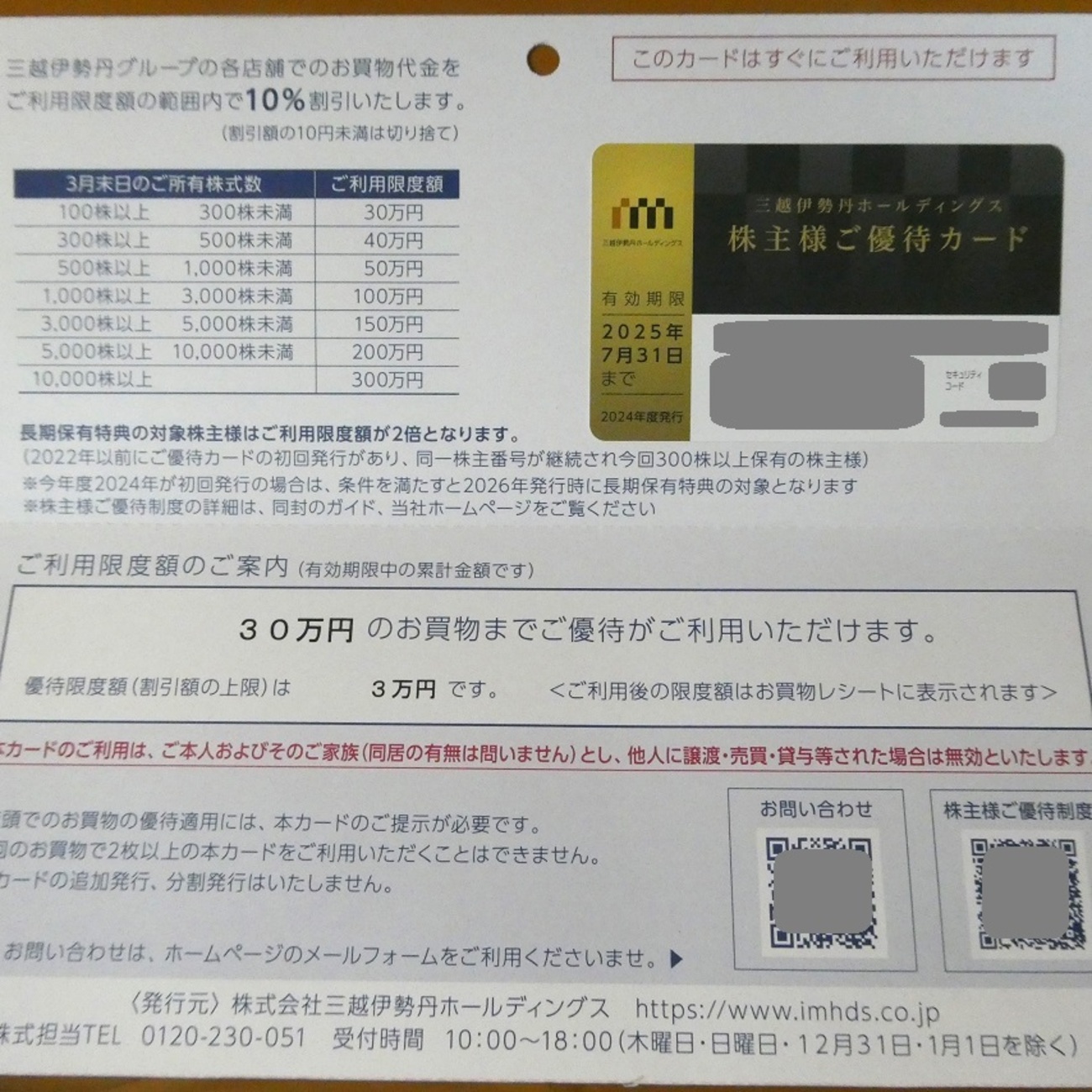 新宿伊勢丹洗車券 （未来ショッピング」と「伊勢丹新宿店メンズ館」が 