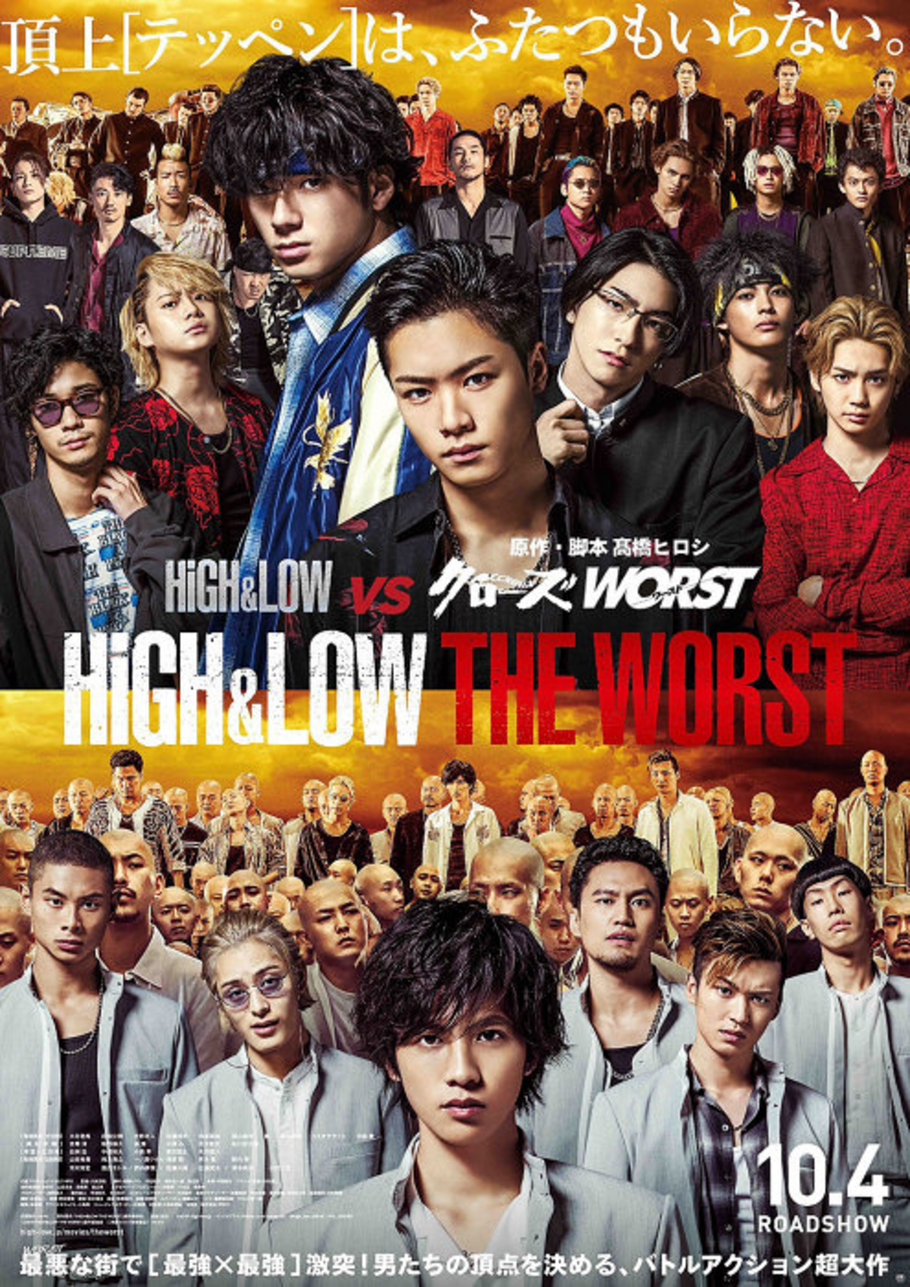 LDH全然知らない自分がHiGH&LOW THE WORST見たらめっちゃ楽しかった話 