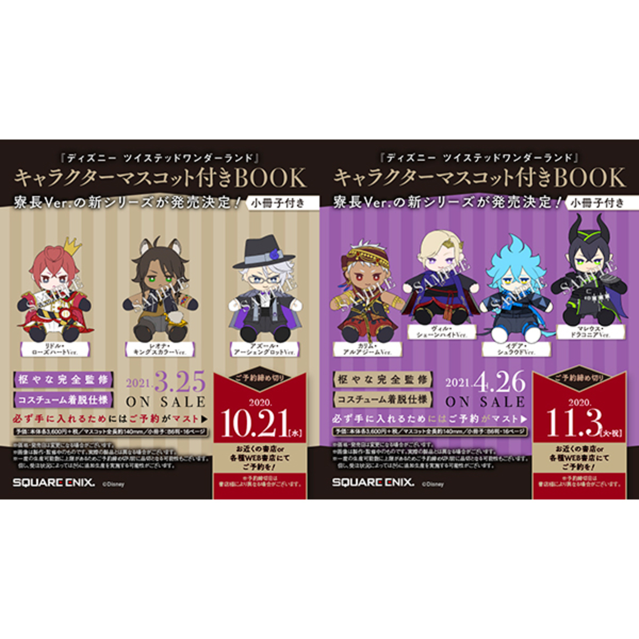 ツイステ】ぬいぐるみマスコット『ツイステッドワンダーランド 