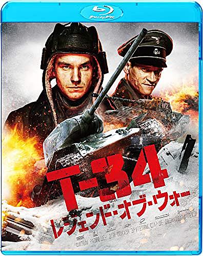 鬼戦車t 34とは 映画の人気 最新記事を集めました はてな 鬼戦車t 34とは 映画の人気 最新記事を集めました はてな