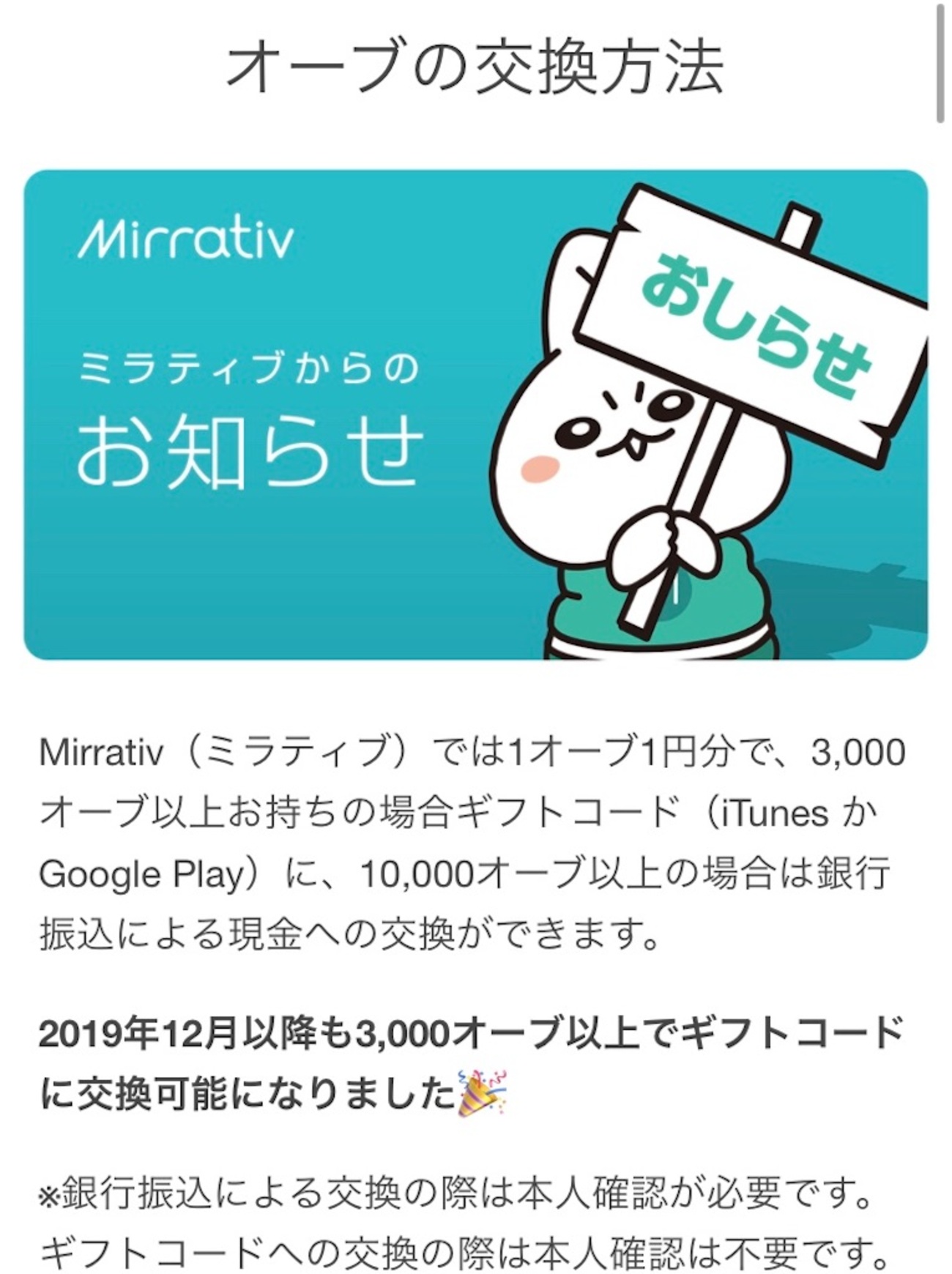 mirrativって実際に稼げる？！実際に5000オーブをギフトコード5000円分に換金してみた！ - コエノミカタ｜フリーセリフ・台本集
