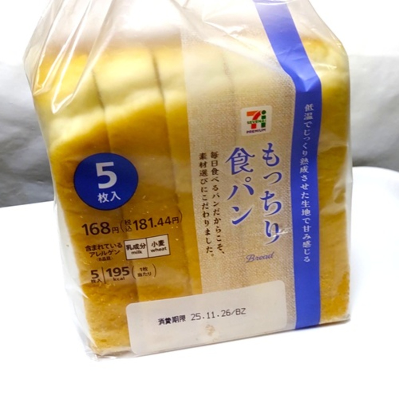 セブンイレブン 食パン 値段