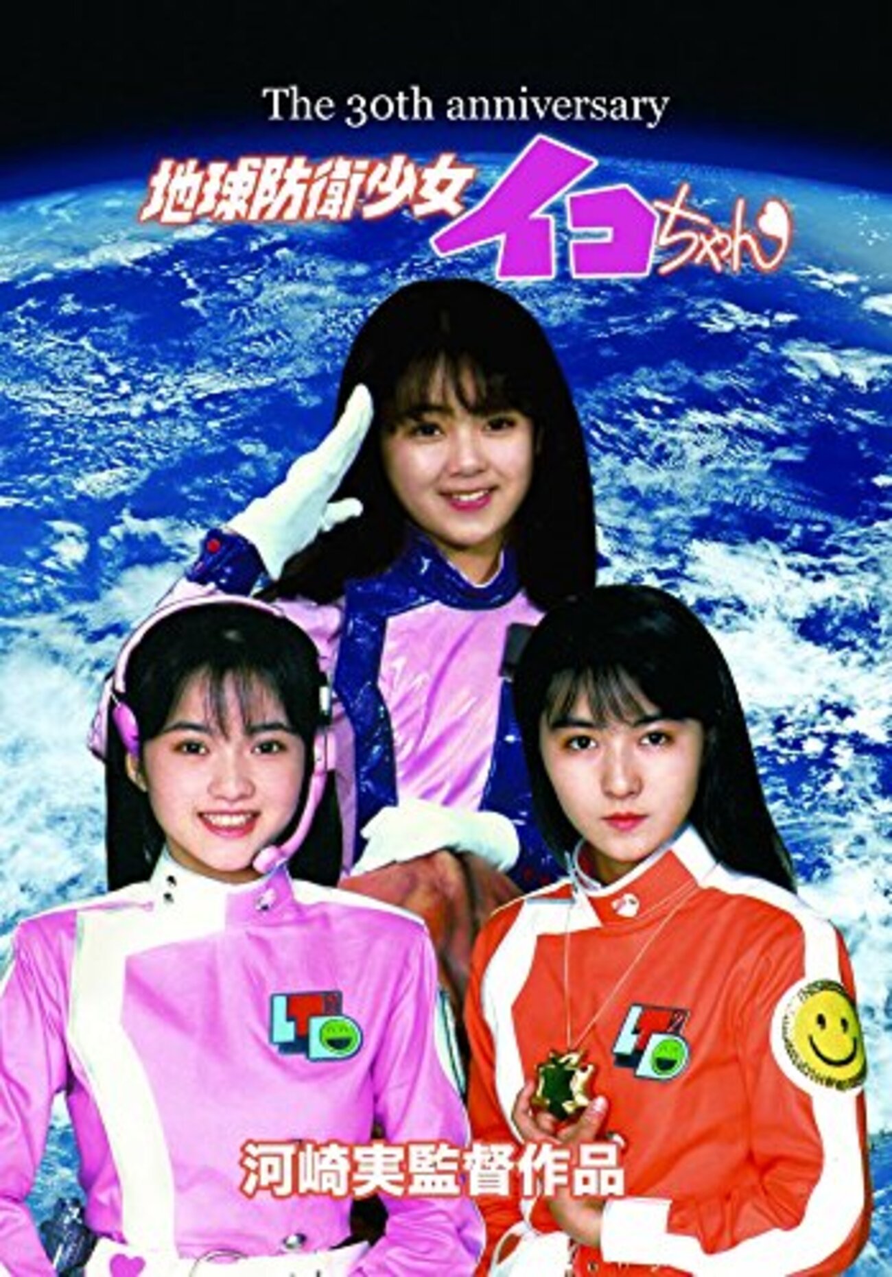 DVD 地球防衛少女イコちゃん ロストフィルムズ Amazon.co.jp: DVD 地球防衛少女イコちゃん ロストフィルムズ