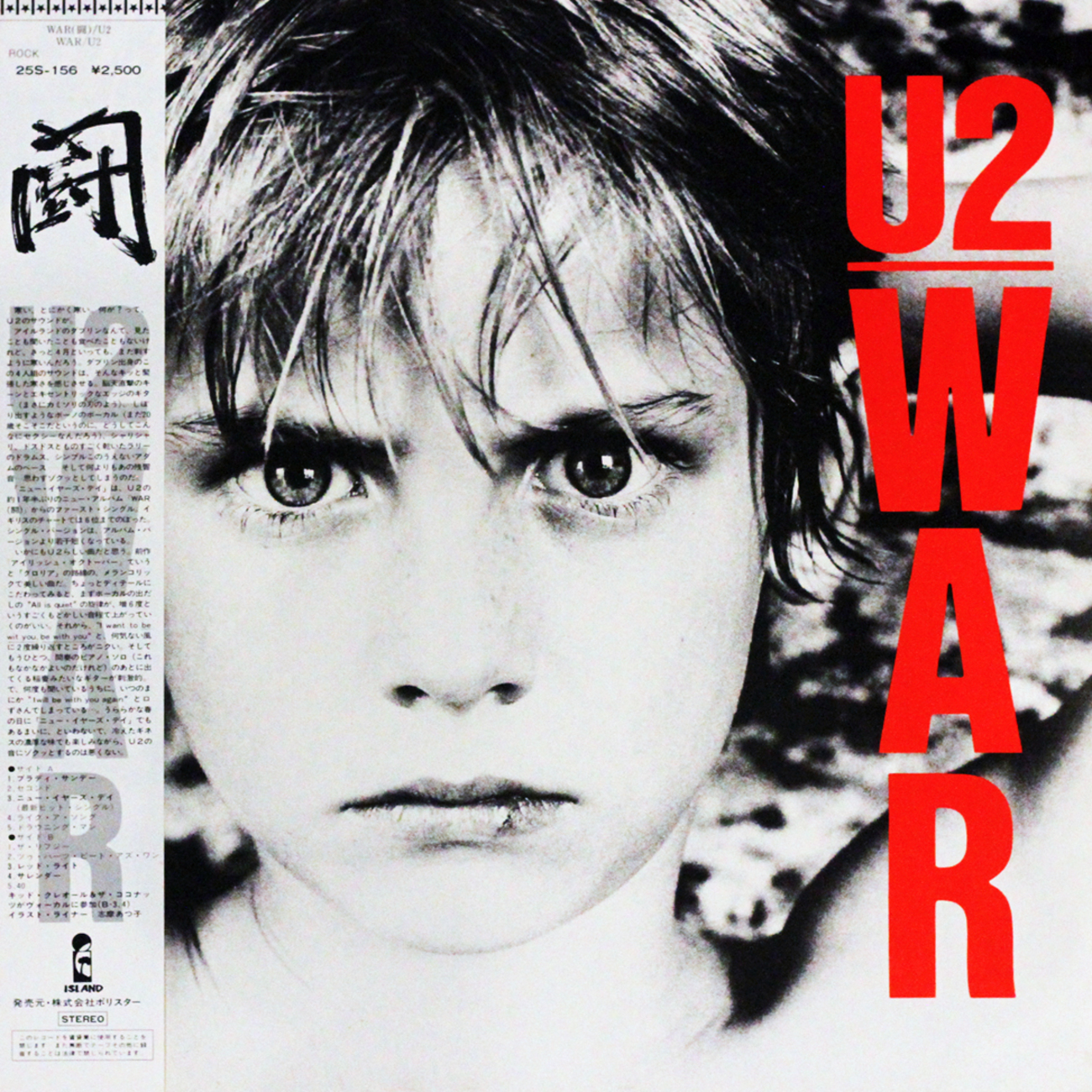 ◇LPレコード◇U2「War（闘）」Island Records 25S-156 《1983年