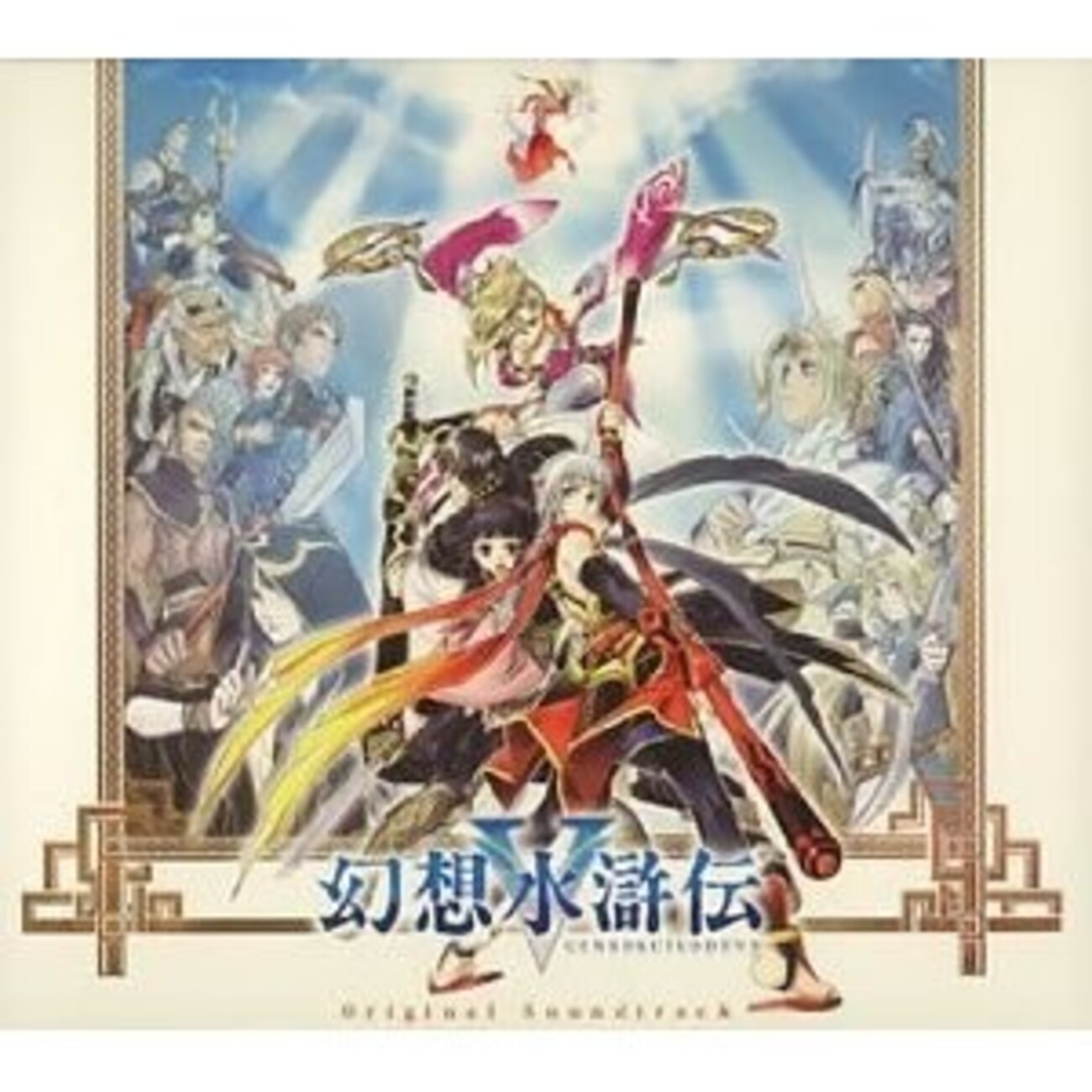 幻想水滸伝 ORIGINAL SOUNDTRACK Complete BOX（仮）」の収録CDを予想 