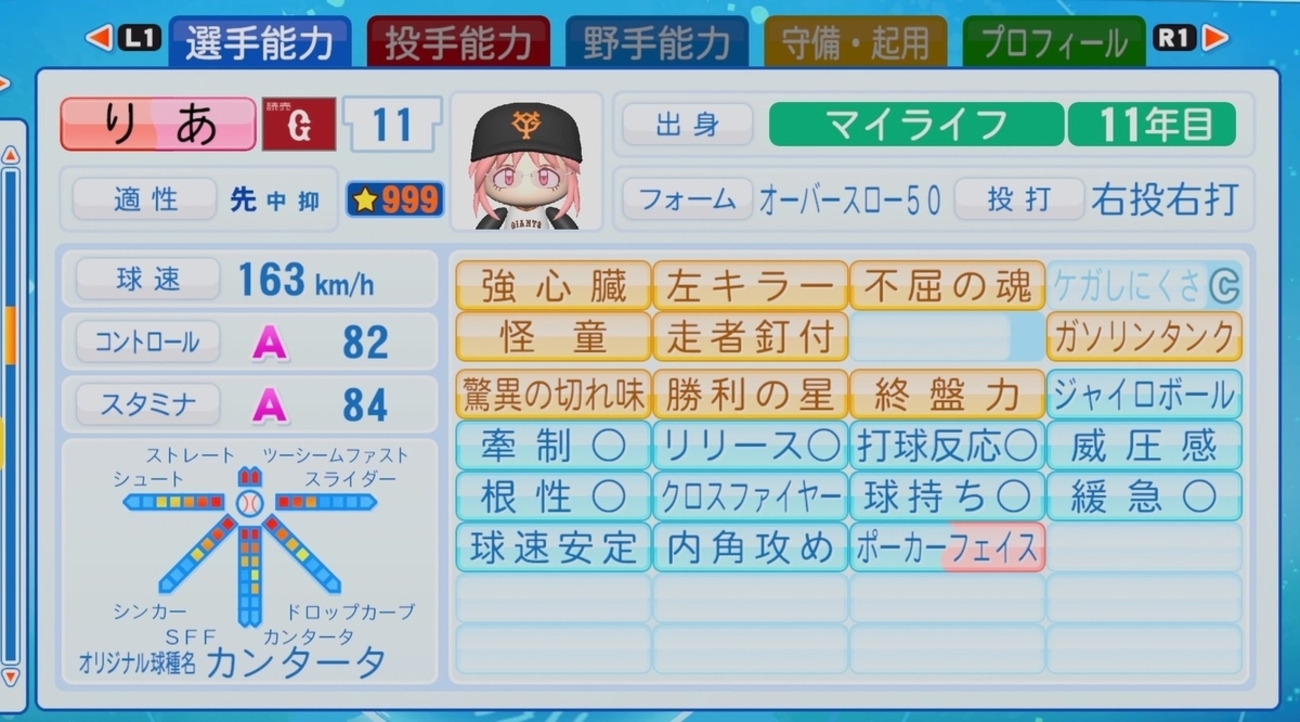 パワプロ2020 パワプロ2020マイライフ。投手10年目終了しました。 - ゲームとお食事