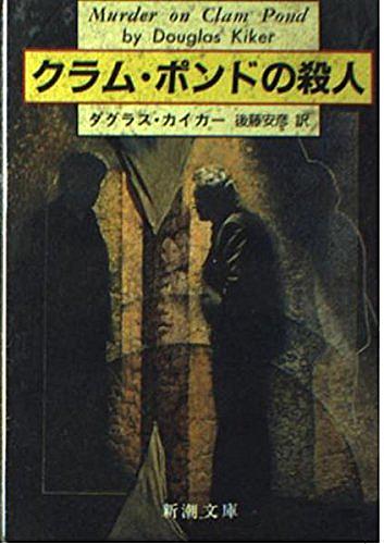 ロス マクドナルドとは 読書の人気 最新記事を集めました はてな