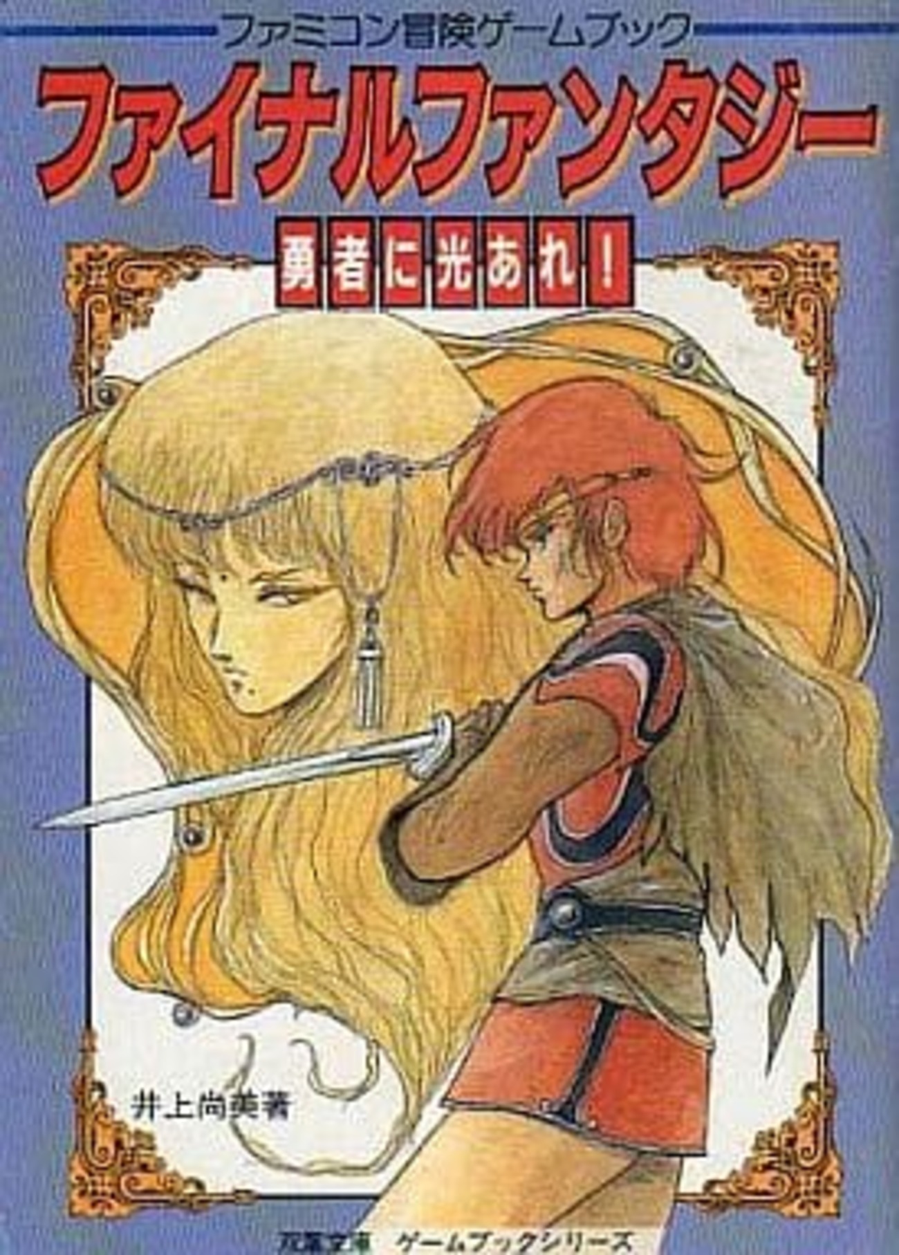 ファイナルファンタジー 勇者に光あれ！ backend=imagemagick;version=1;