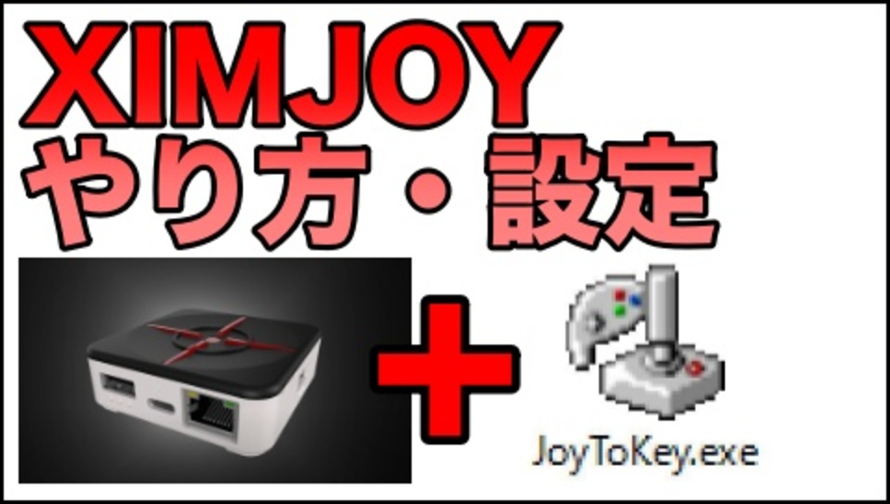 Apex】XIMJOYって何？意味からやり方まで全て完全解説 - Inkログ
