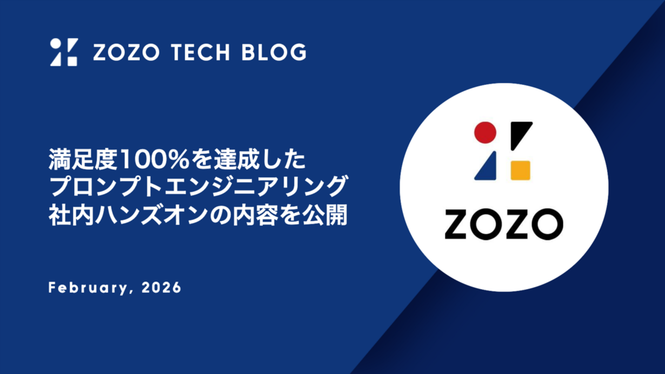 満足度100％を達成したプロンプトエンジニアリング社内ハンズオンの 