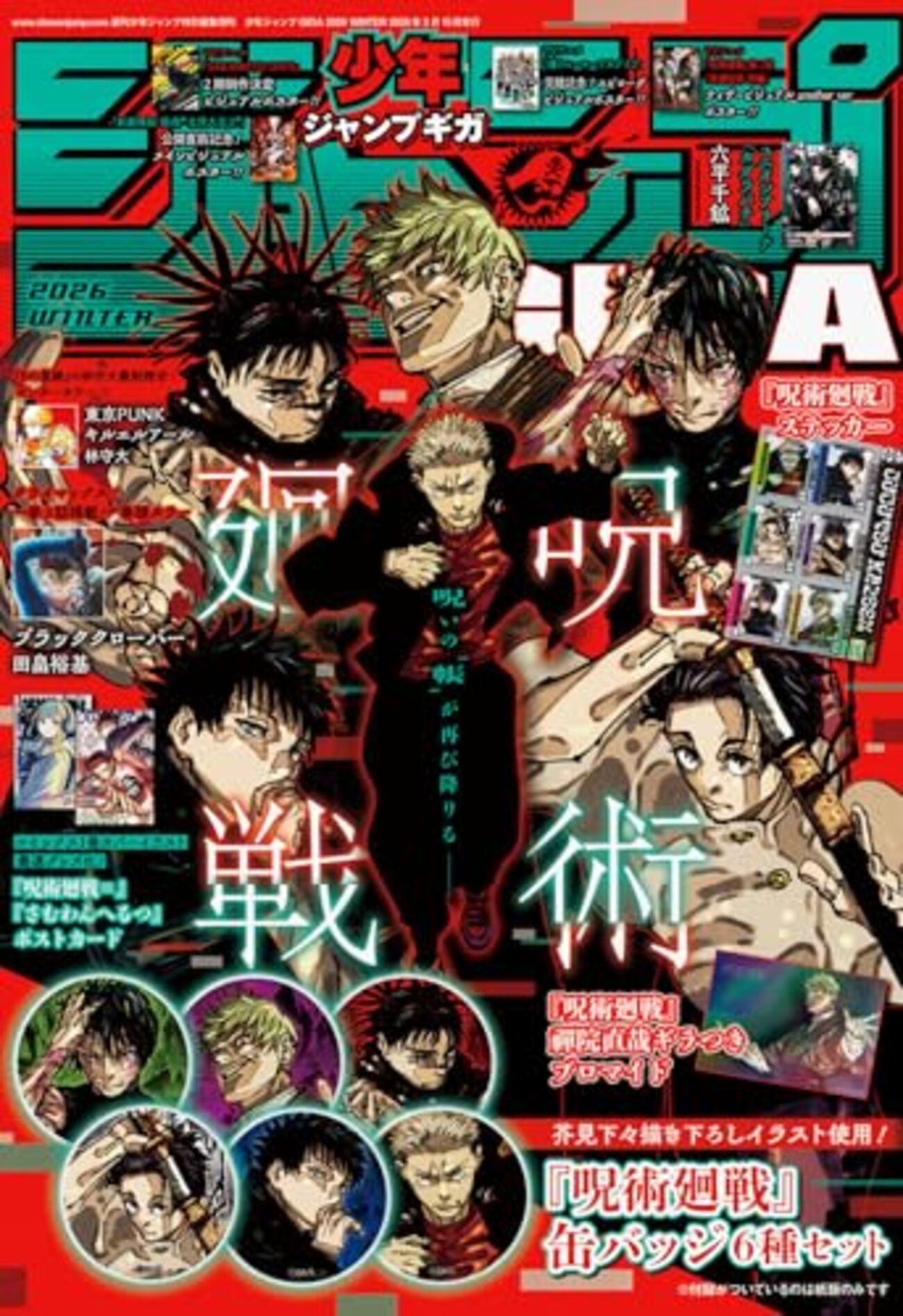 呪術廻戦 ジャンプGIGAの付録で描き下ろしの直哉くんの缶バッジや