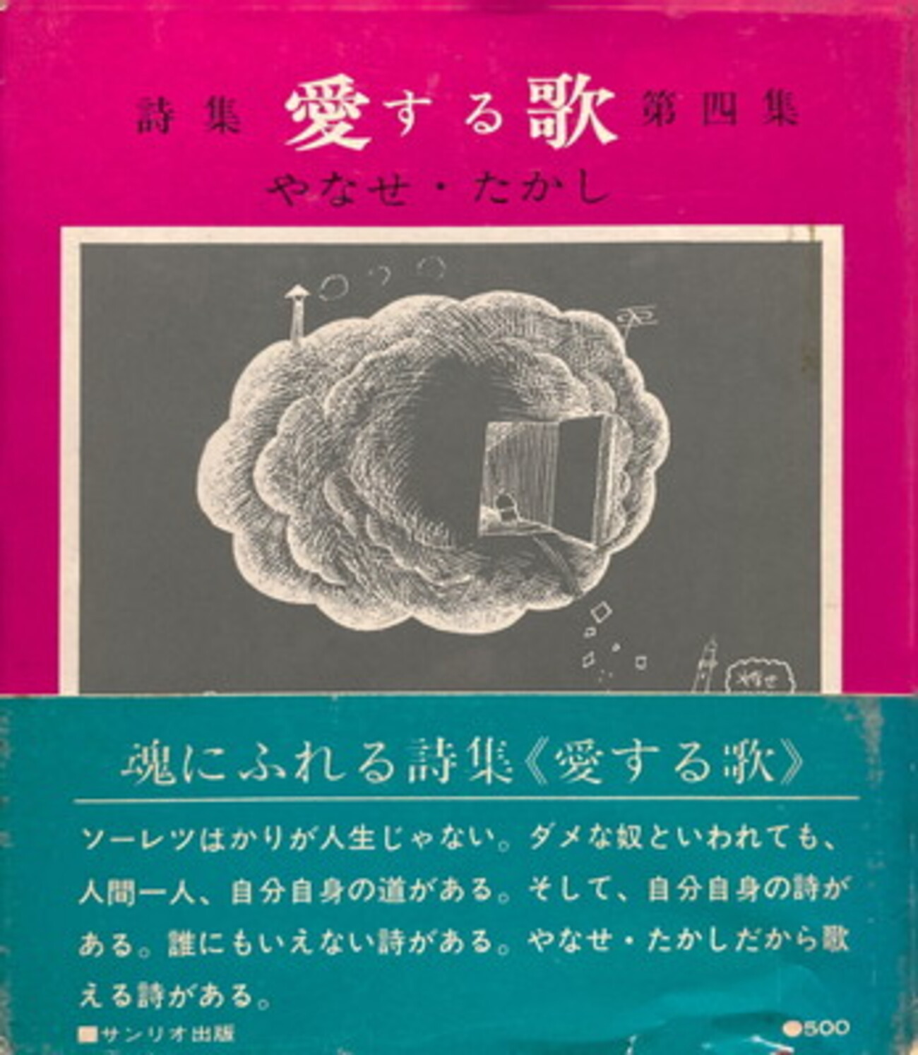 愛する歌 第4集 やなせ・たかし詩集 - bookface