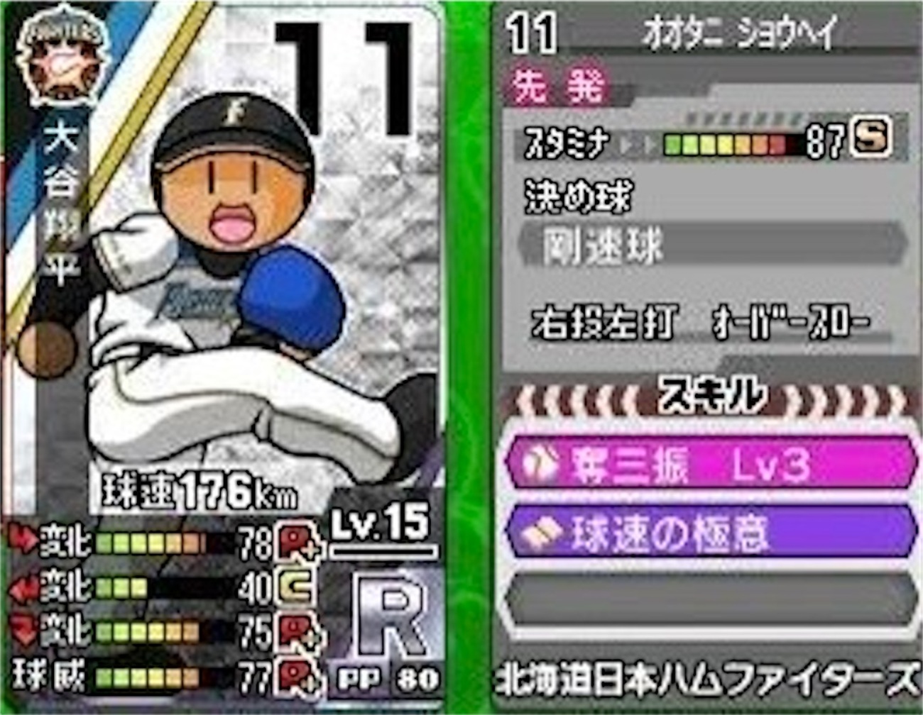 ファミスタ30周年 投手版 ナムコ限定の 大谷翔平キラレアカード 