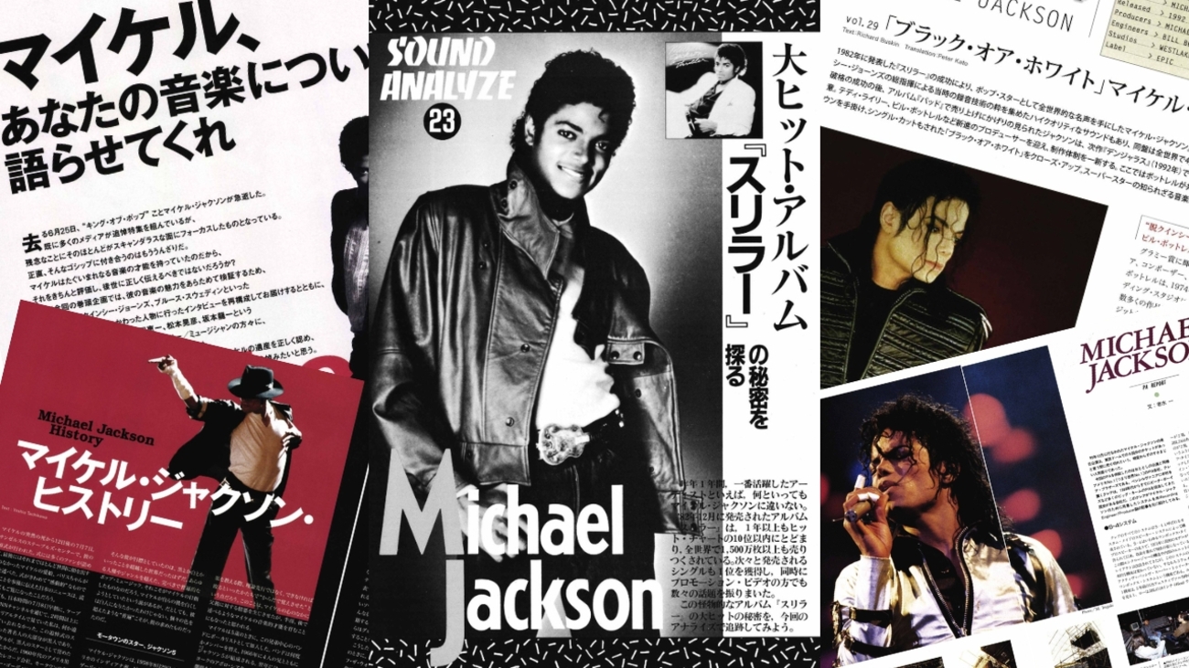 なぜマイケル・ジャクソンの音は“色褪せない”のか？ 〜サンレコ