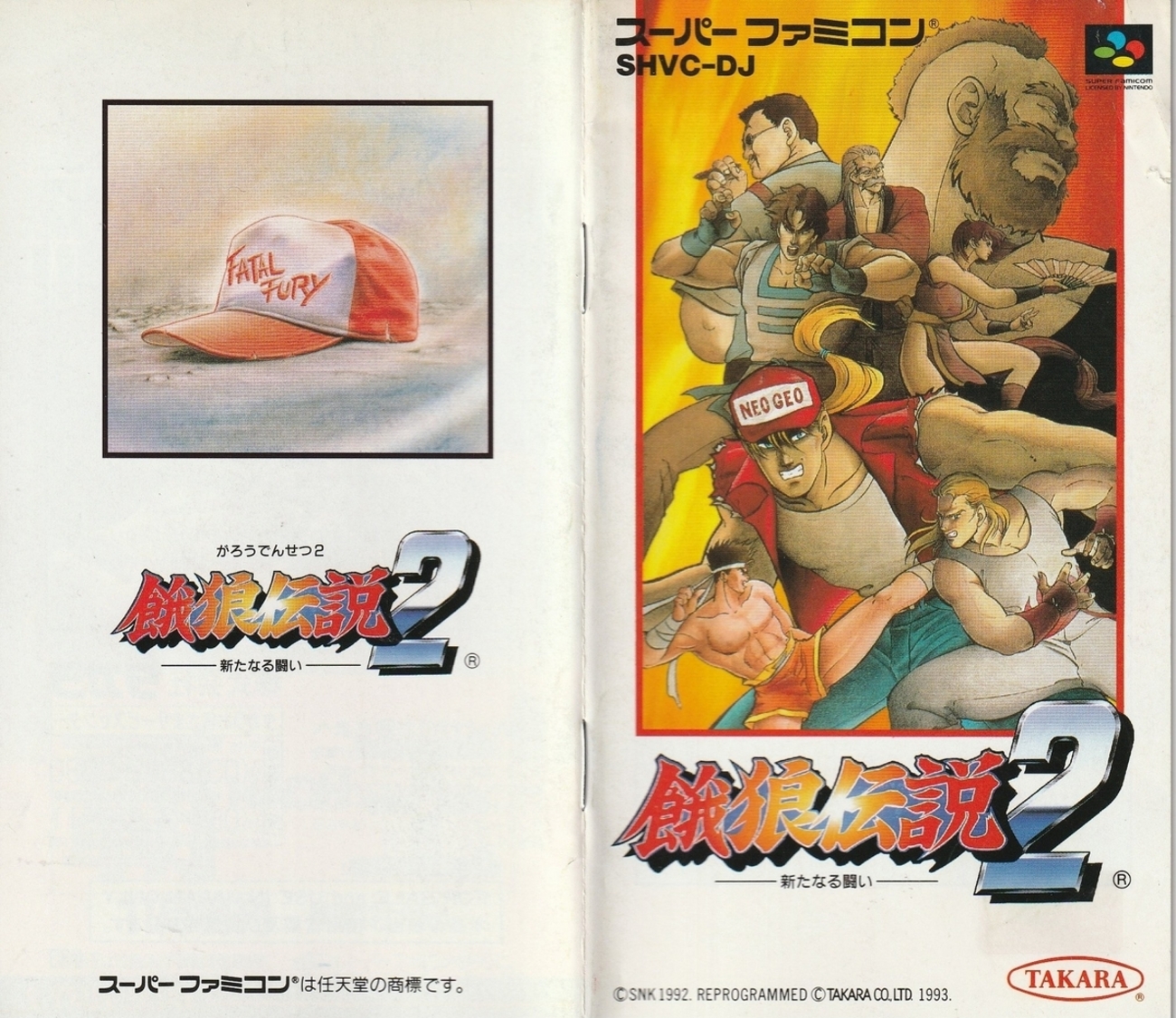 餓狼伝説2 新たなる闘い』1993年／スーパーファミコン - レトロゲーム 