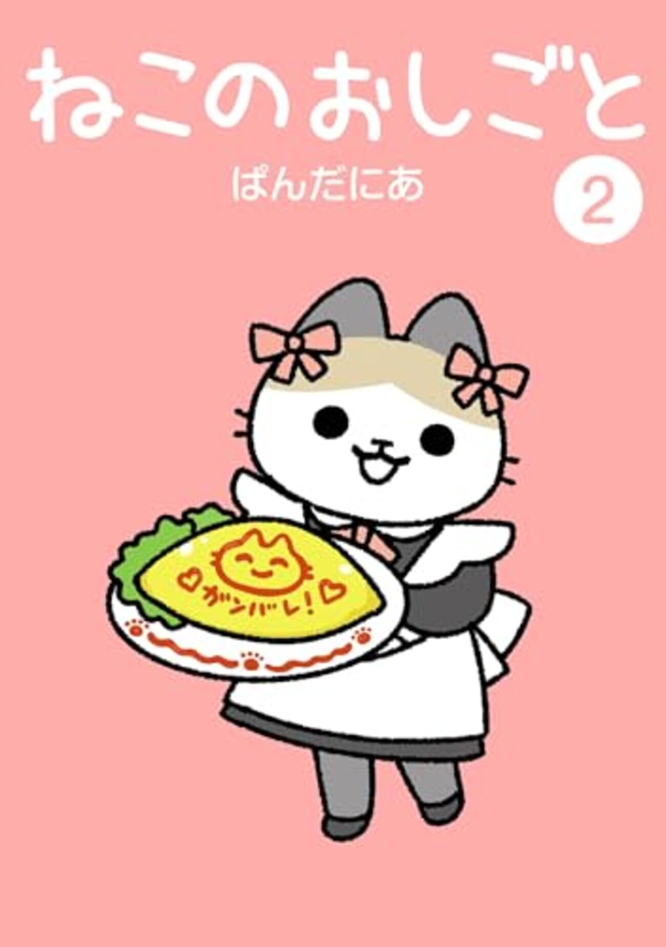 【専用】2匹のねずみとくつした、ねこのジンジャー おまとめ、 ねこのおしごと(2)」(Kindle版) - ototo777の日記