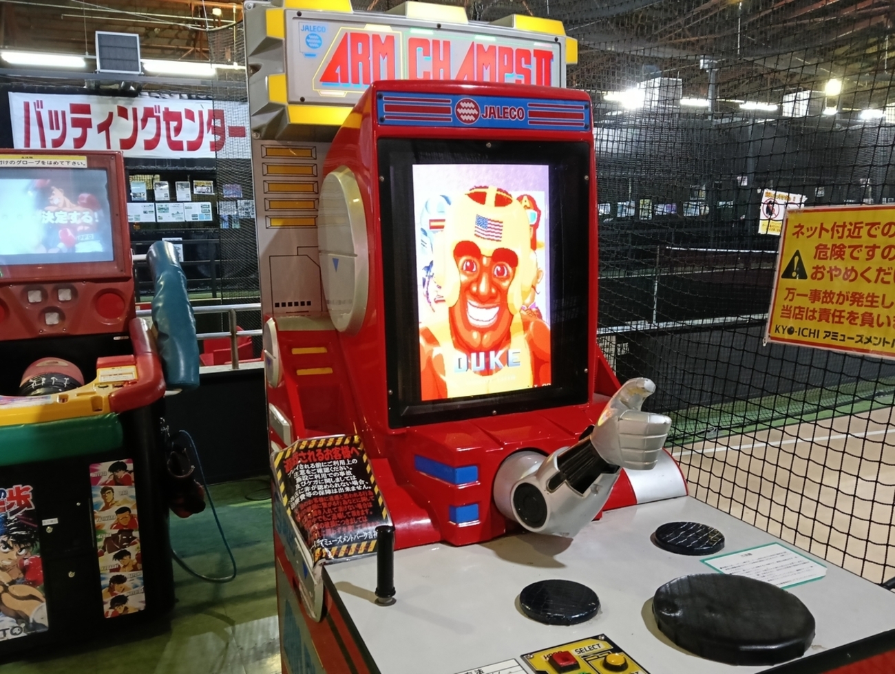 アーケードゲーム　アームセット backend=imagemagick;version=1;