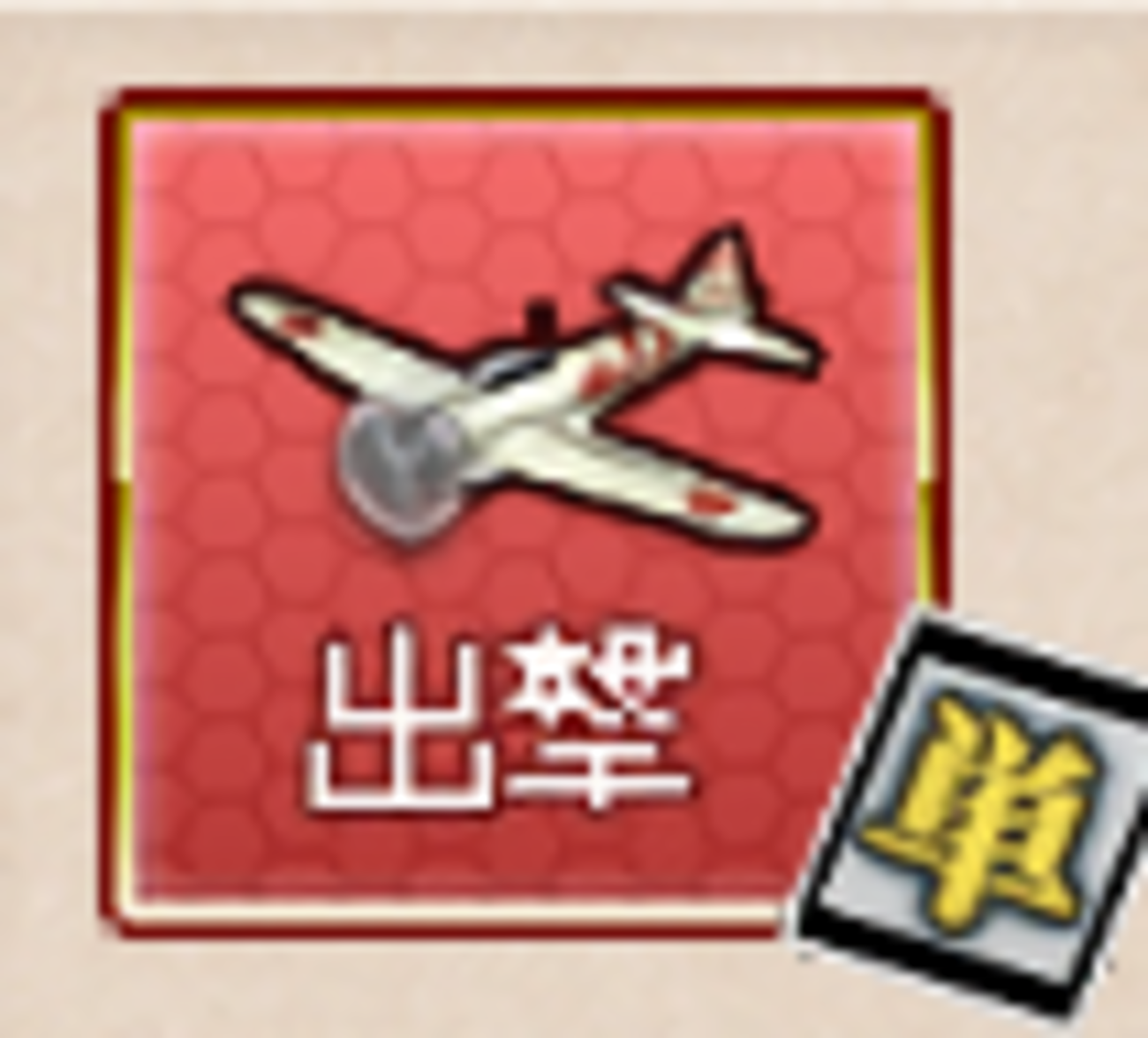 【艦これ】【期間限定任務】14年目実りの秋、南瓜始め!(出撃/単/期間限定)【2026南瓜】