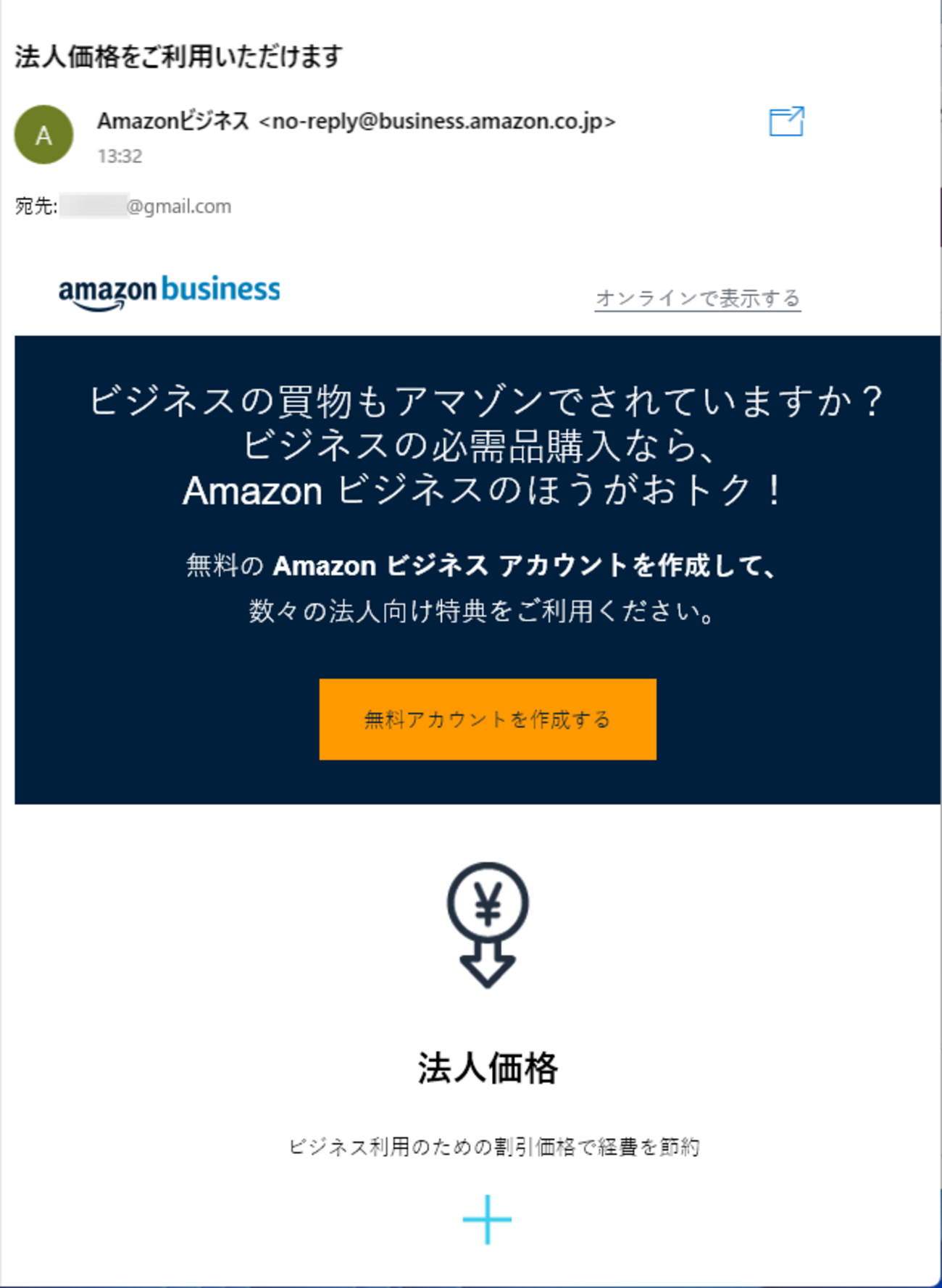 amazonbusiness.jpで肝を冷やした話 - CosmosBlueのブログ