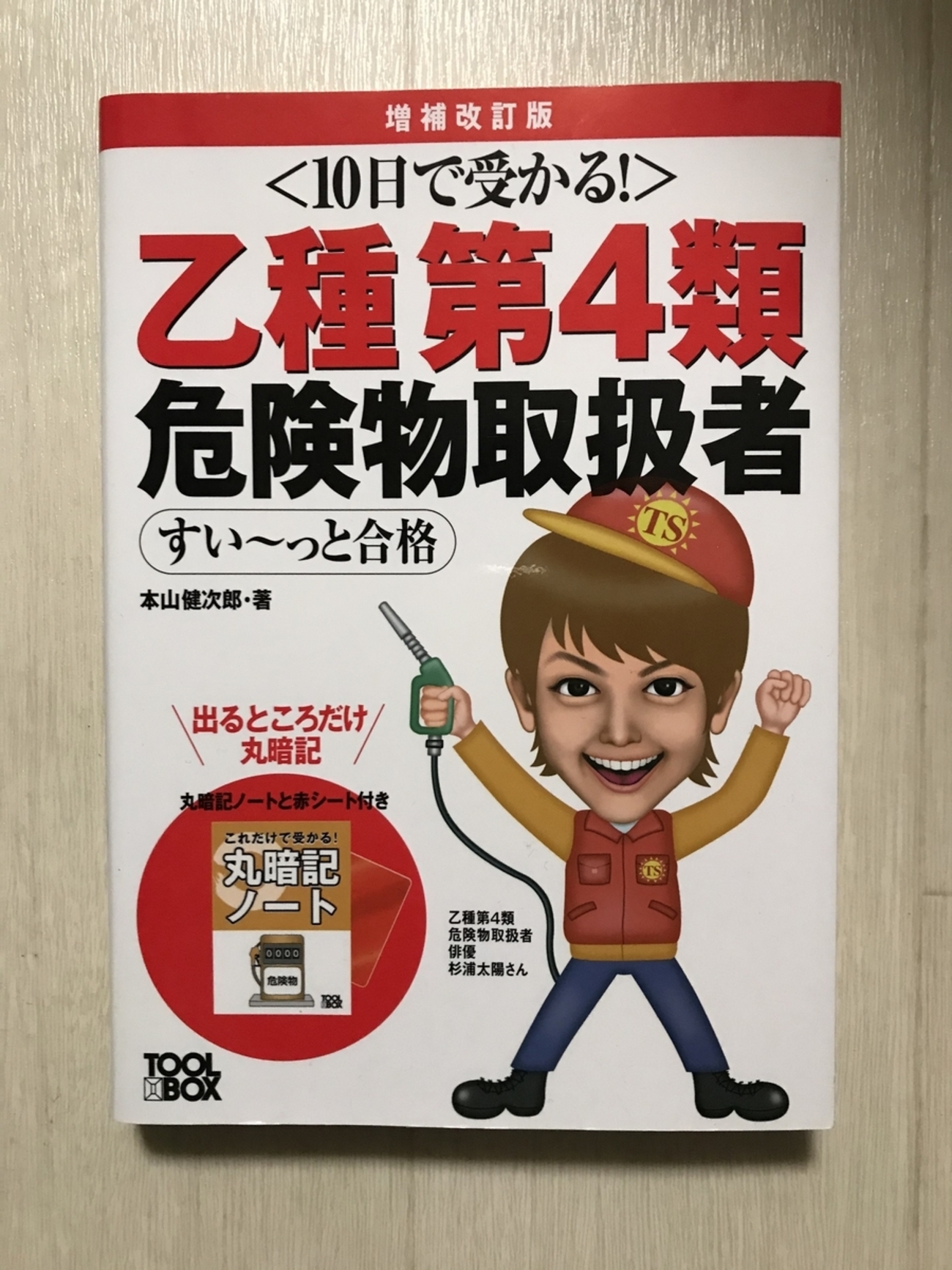 危険物取扱者 乙種 第4類 の独学 勉強方法 勉強時間 参考書について 危険物取扱者 乙種 第4類 の独学 勉強方法 勉強時間 参考書について