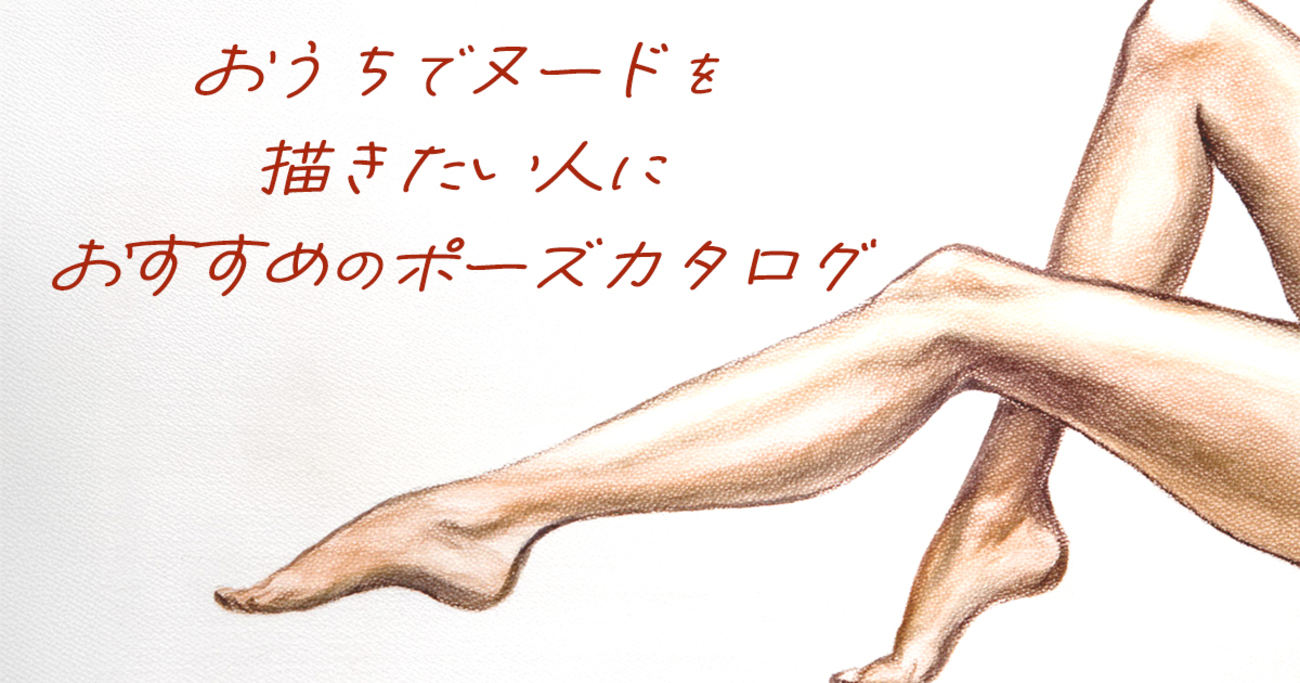 ヌードカタログ 