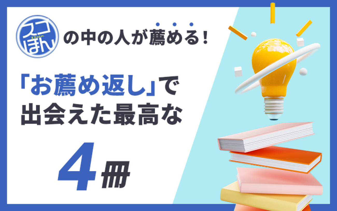 お薦めしたら「お薦め返し」された書籍。はてなブックマーク、Twitter 