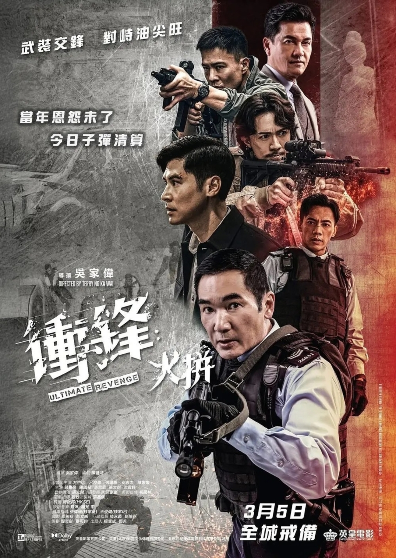 香港映画レビュー&解説「衝鋒：火拼 Ultimate Revenge（2026）」正統派 
