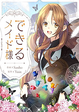 症年症女 ネタバレ 症年症女 ネタバレ