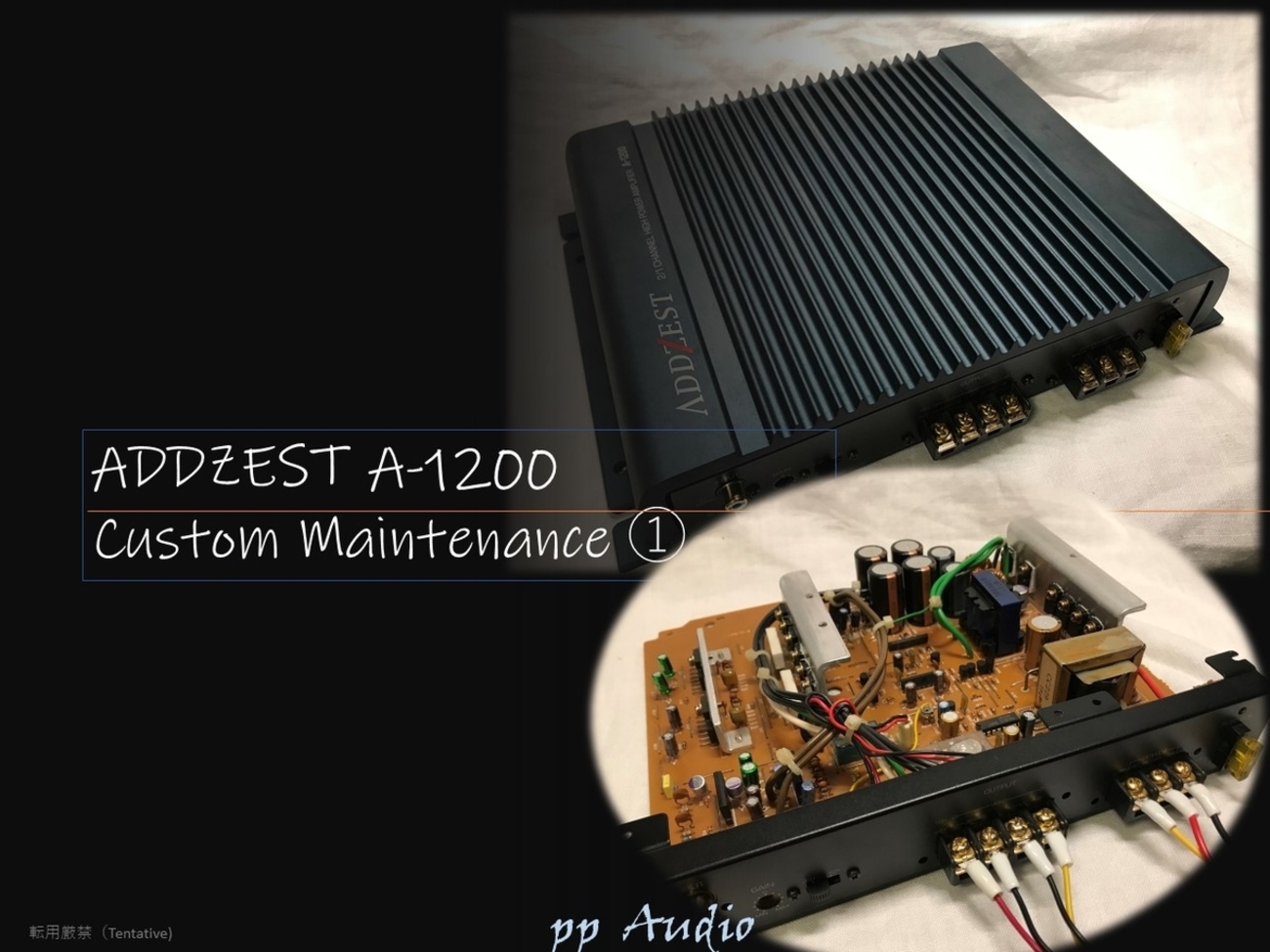 ADDZEST A-1200 パワーアンプ カスタム・メンテナンス - ppAaudio