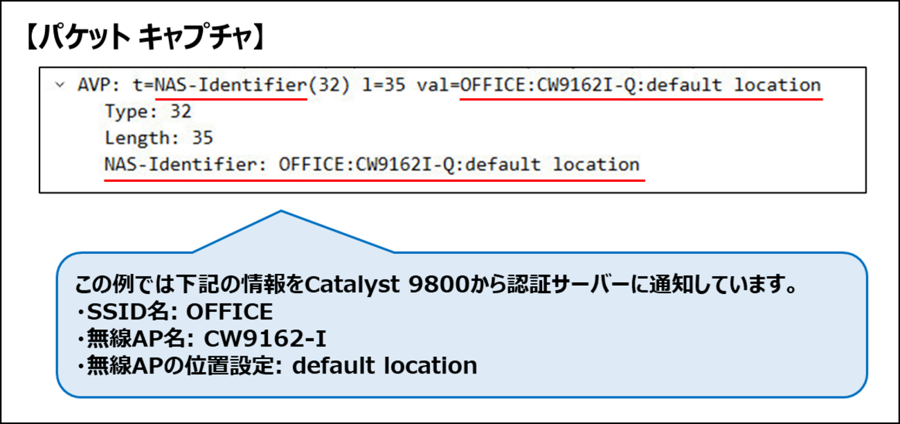 Catalyst 9800で認証サーバーにSSIDなどの情報を通知する - Wireless