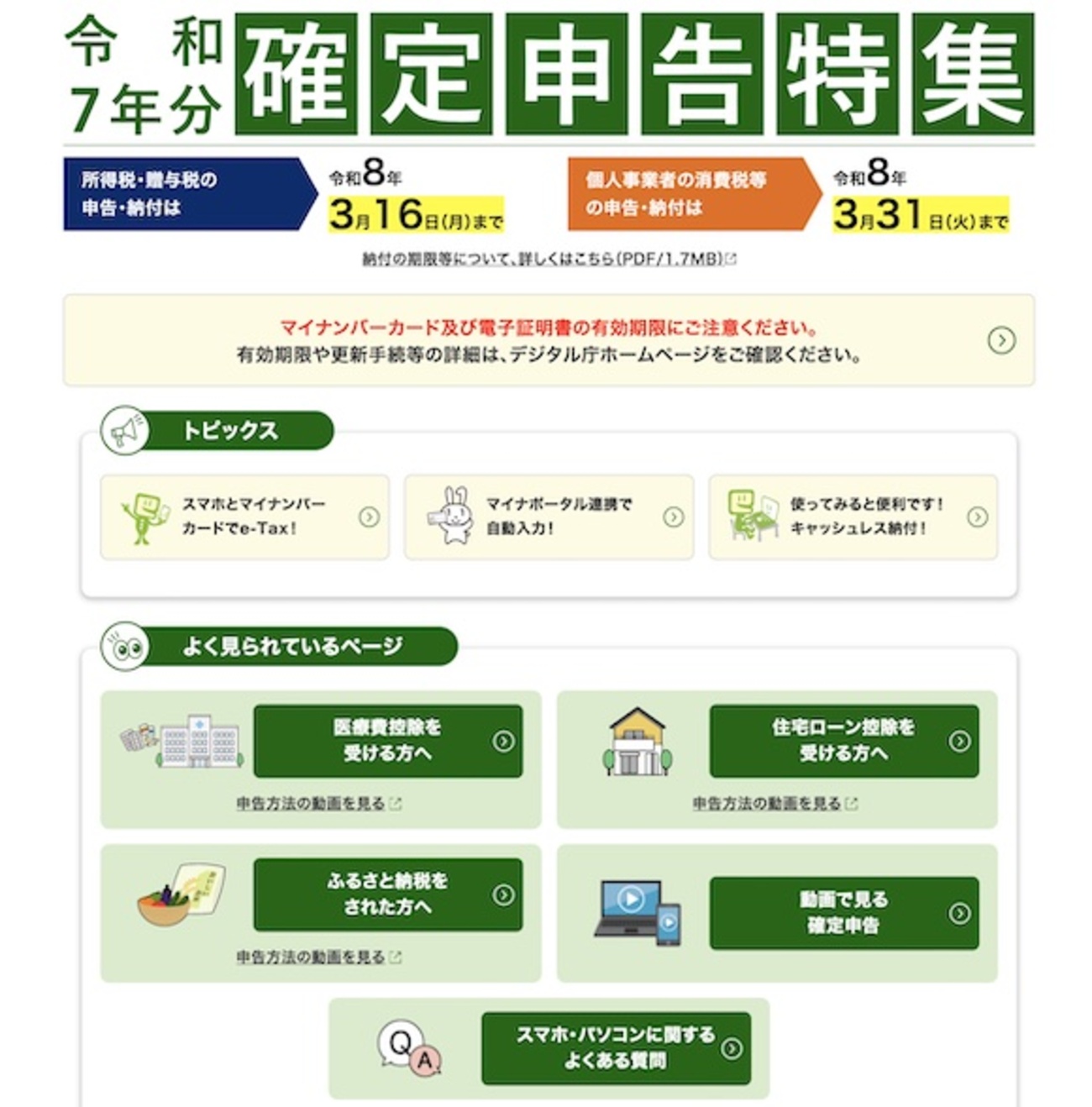 確定申告の準備 - ひねもすのたり リタイア生活〜衝動的早期退職ひとり