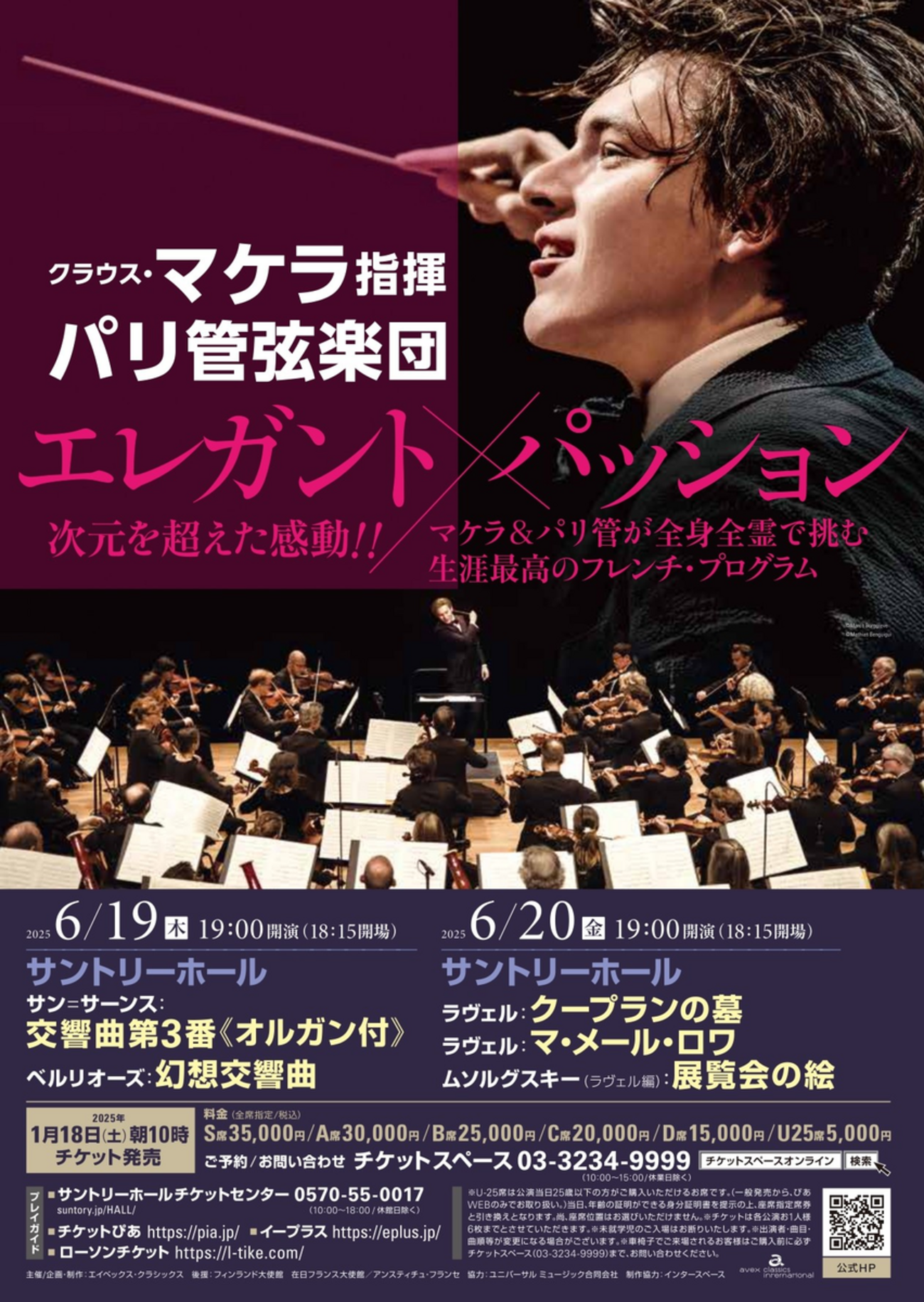 パリ管】クラウス・マケラ指揮／パリ管弦楽団 2025年来日公演 in