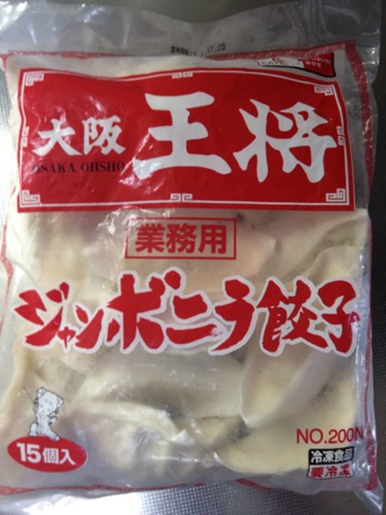 雨なので自宅で焼き自主練 - 東京餃子通信