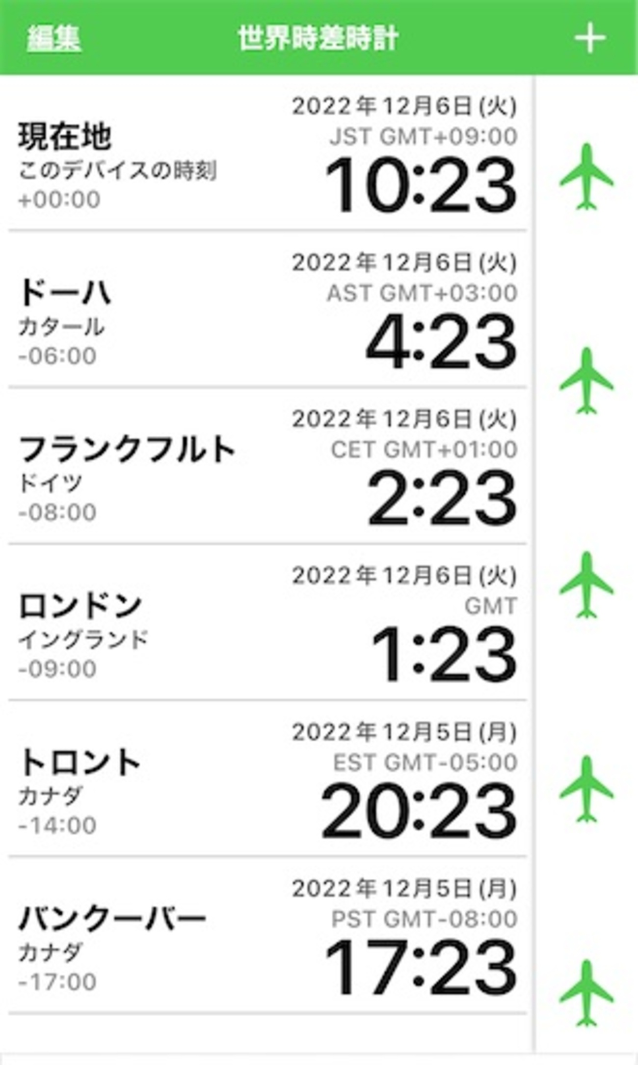 使っているアプリ：世界時差時計 - 翻訳者の暮らし