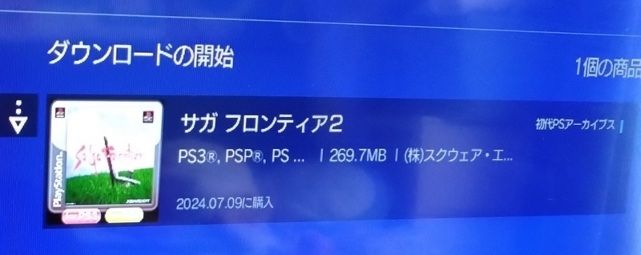 PS3ゲームアーカイブスでなかなか購入までたどり着けず腹立ったので