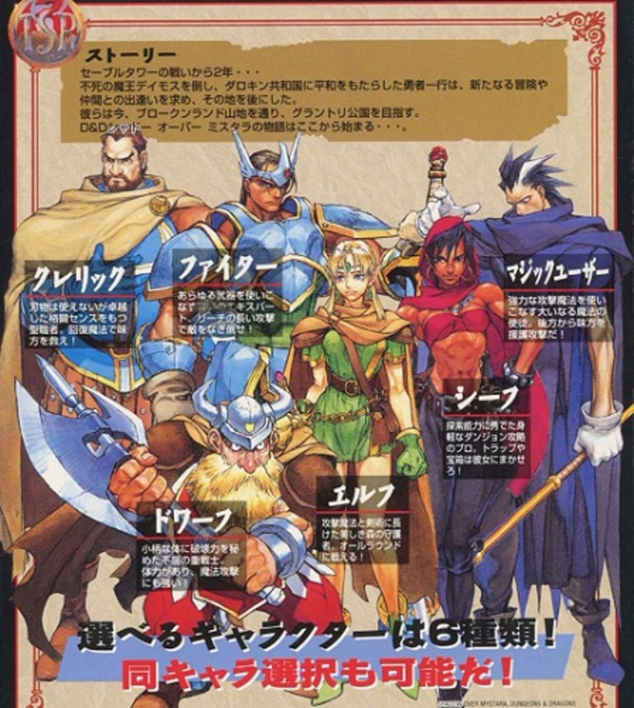 押忍!ゴロー道D&Dシャドーオーバーミスタラの回 - 非常口の人のゲーム