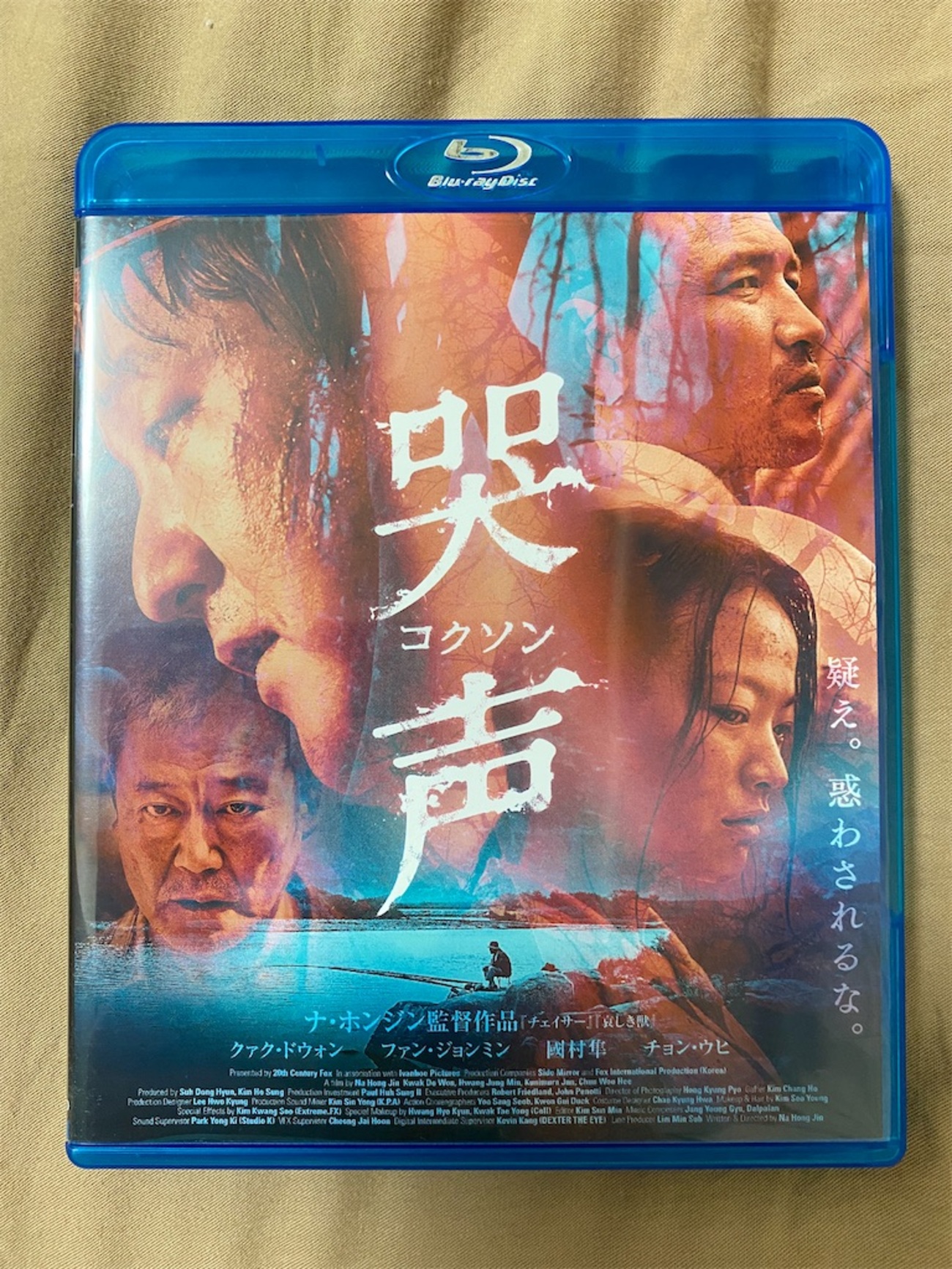 映画ブルーレイ購入記＆感想Vol.144：「哭声/コクソン」 - 映画