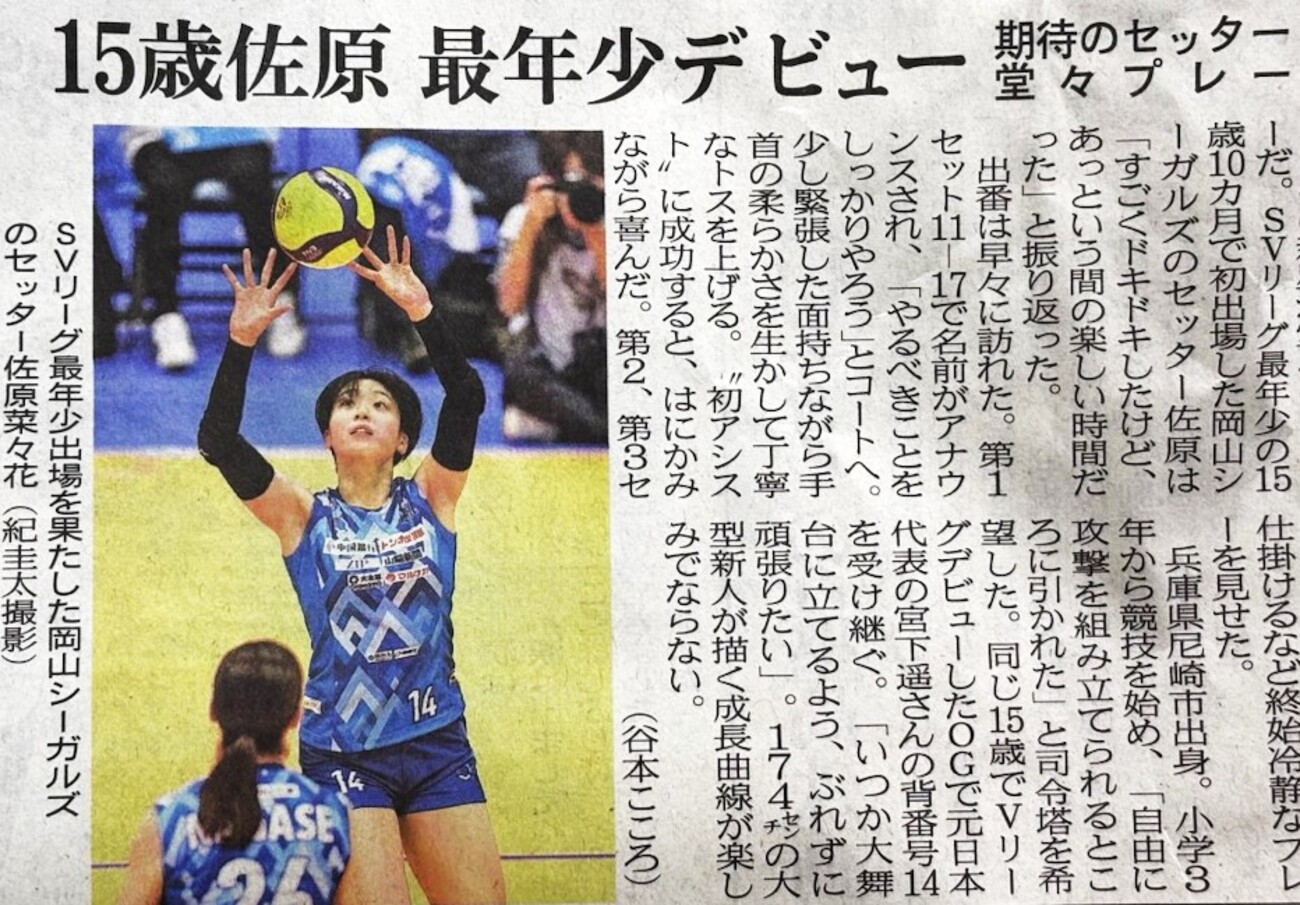 岡山シーガルズ201 - J OKAYAMA ～岡山スポーツの桃源郷へ〜