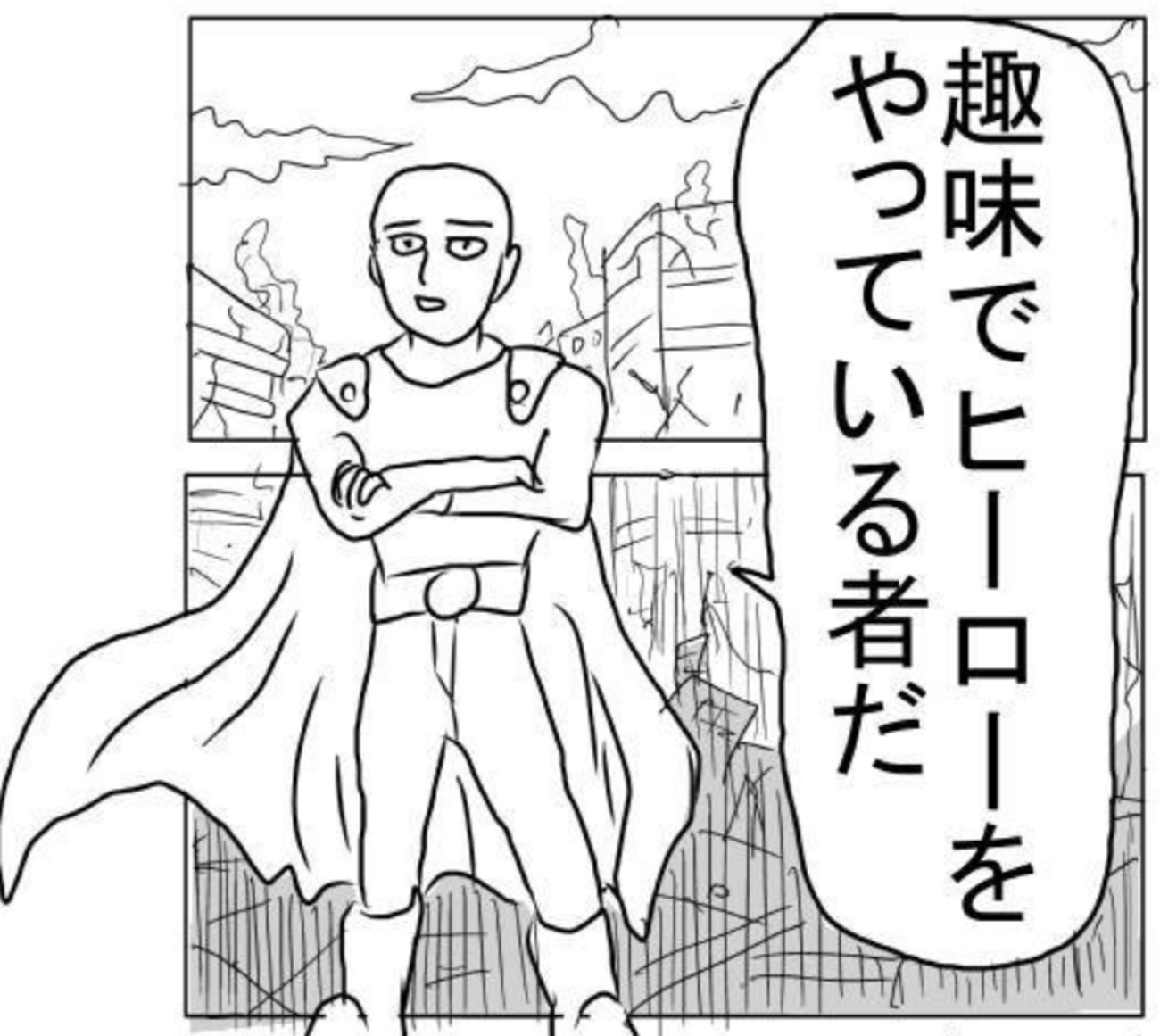 ワンパンマン 漫画】ワンパンマン ～ Web漫画の帝王 ～ - にわかじこみの一般人。